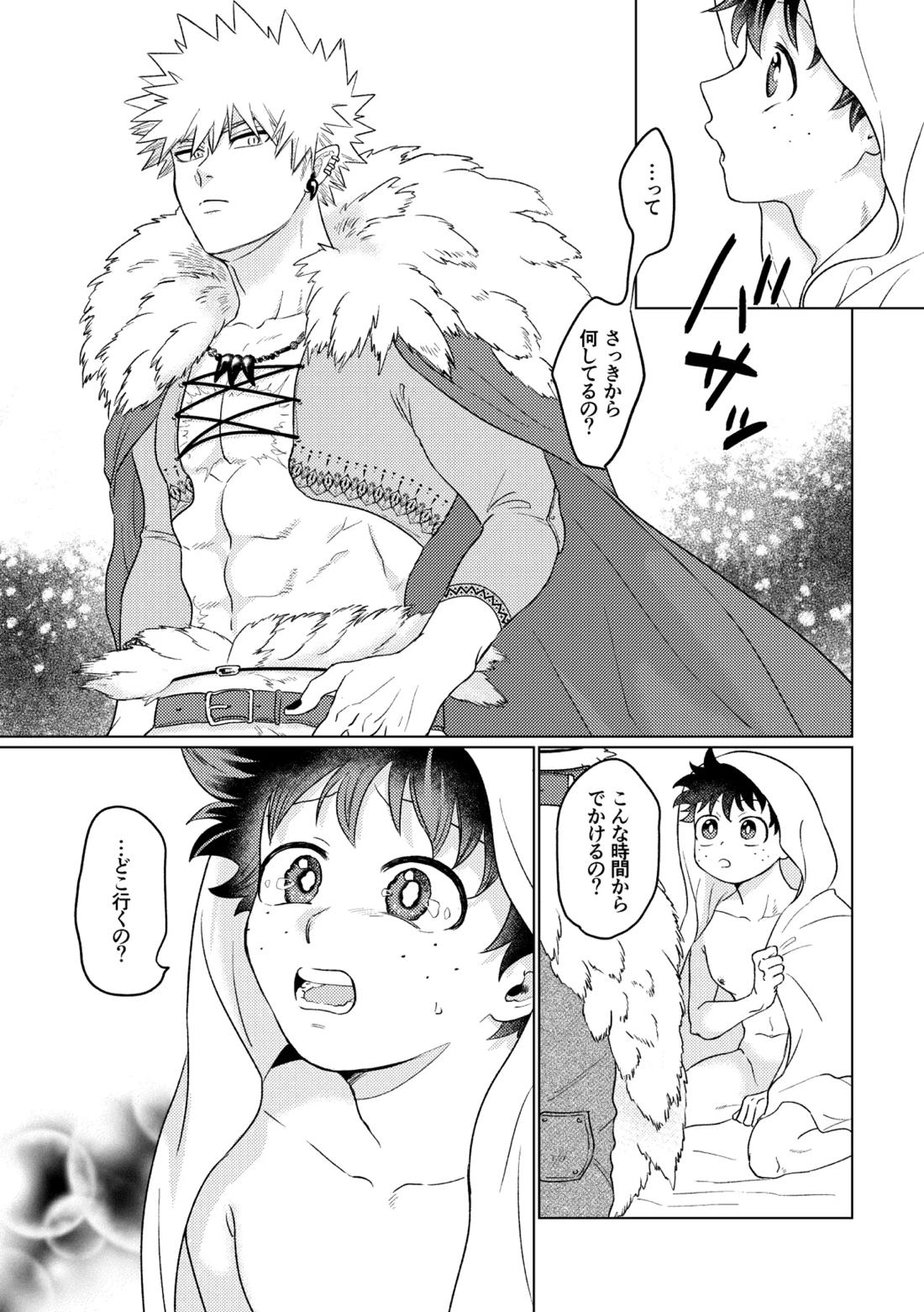 竜の花嫁 24ページ