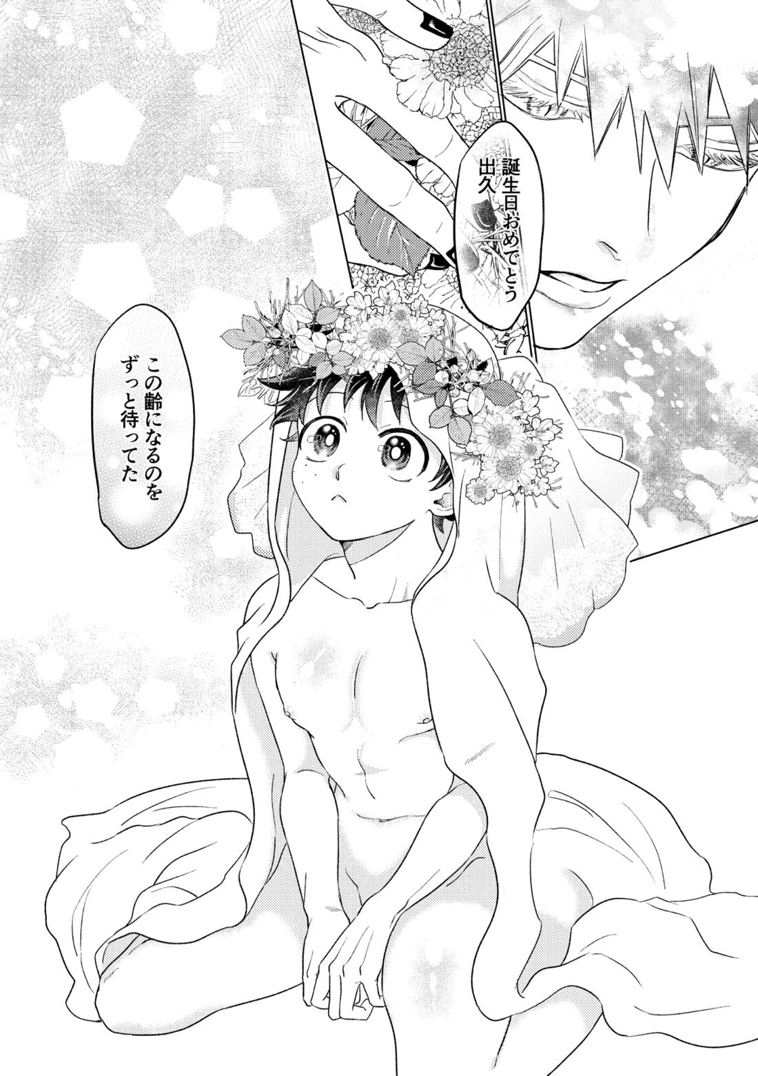 竜の花嫁 25ページ