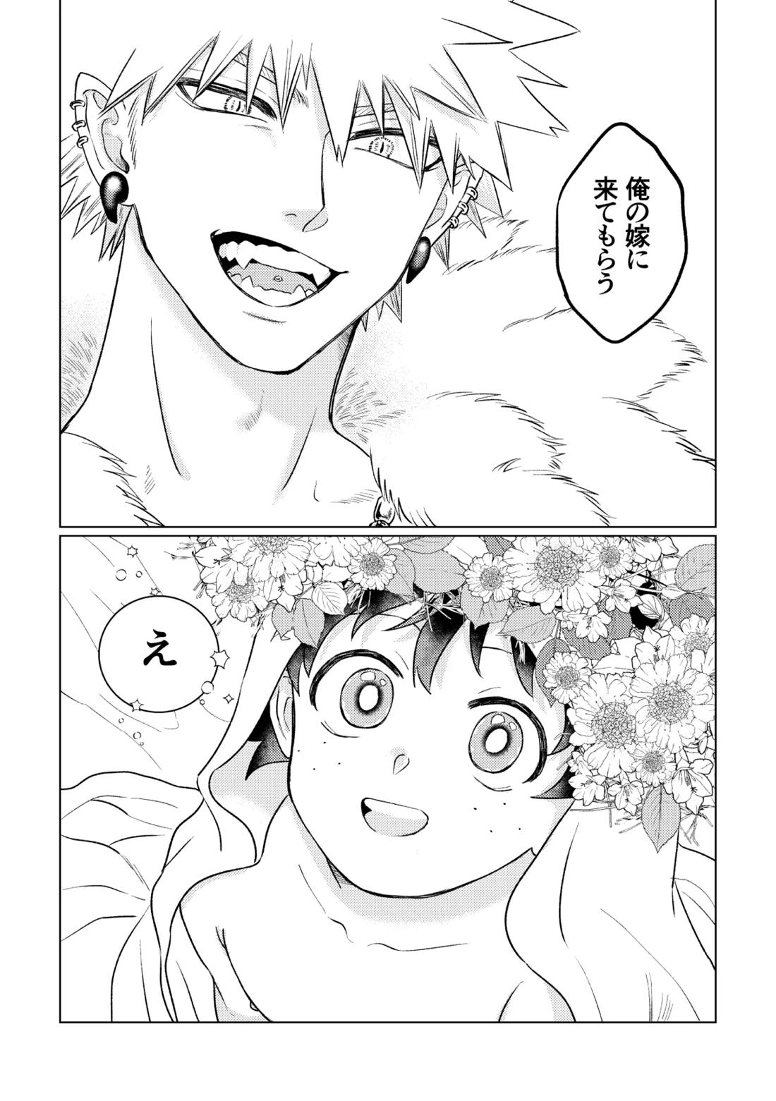 竜の花嫁 26ページ