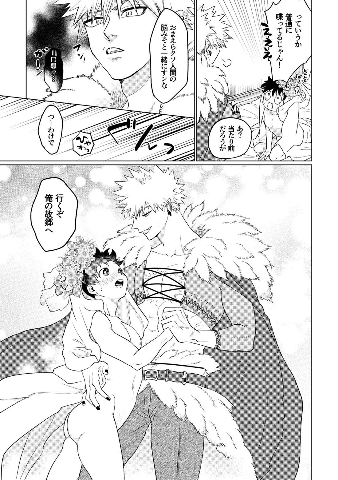 竜の花嫁 27ページ