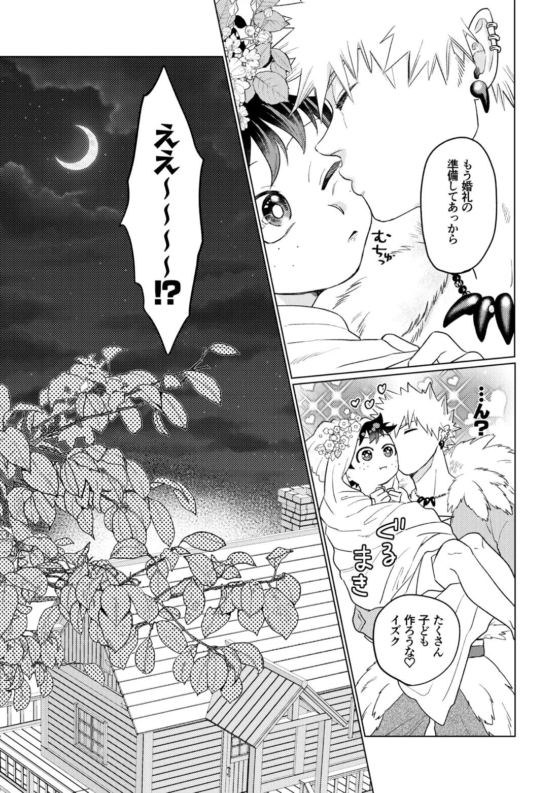 竜の花嫁 28ページ