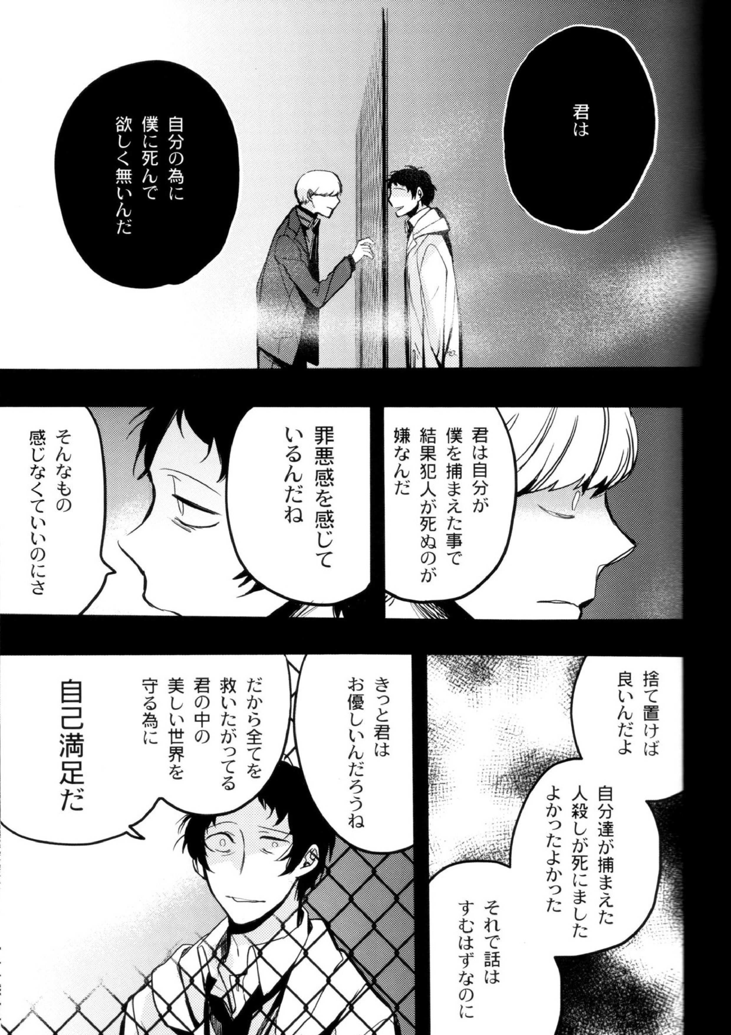 The End Of The World Volume 3 104ページ