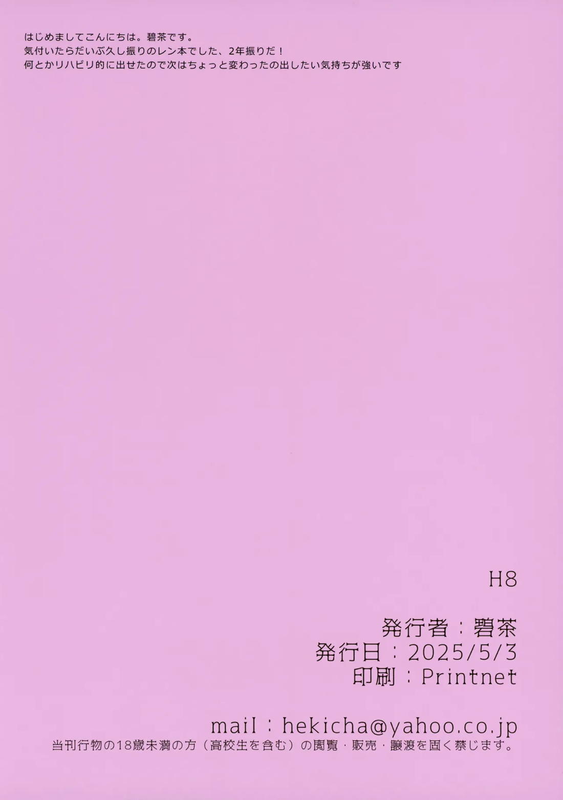 H8どすけべなレンくんといちゃいちゃエッチする本 13ページ