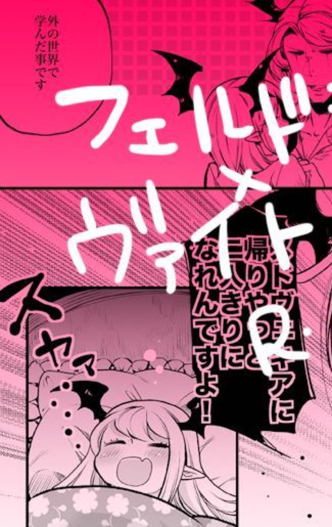 フェルドラクxヴァイトのえろ漫画。 1ページ