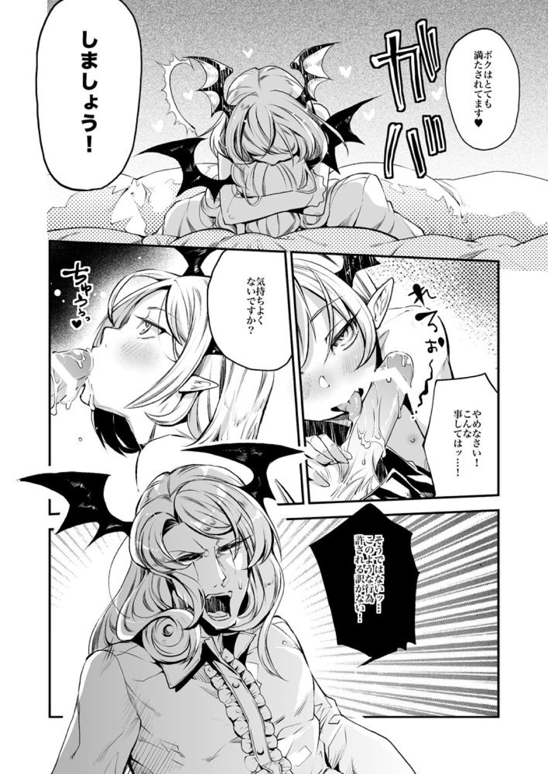 フェルドラクxヴァイトのえろ漫画。 7ページ