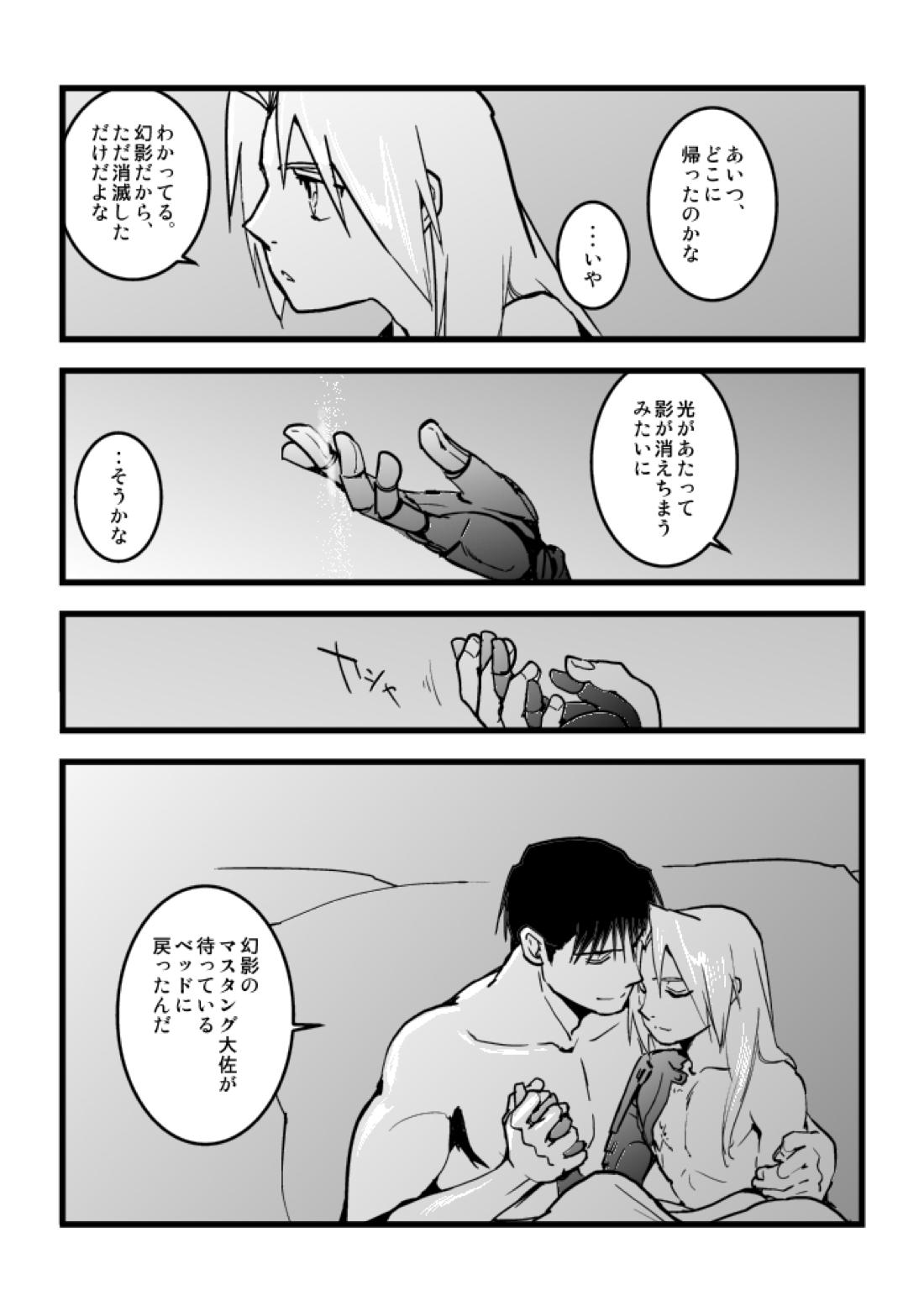 Roy/EdoEdo 18ページ