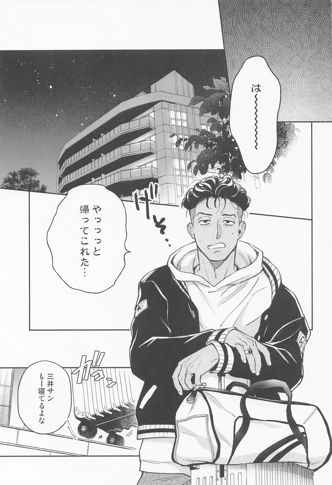 25時のアイラブユー 4ページ