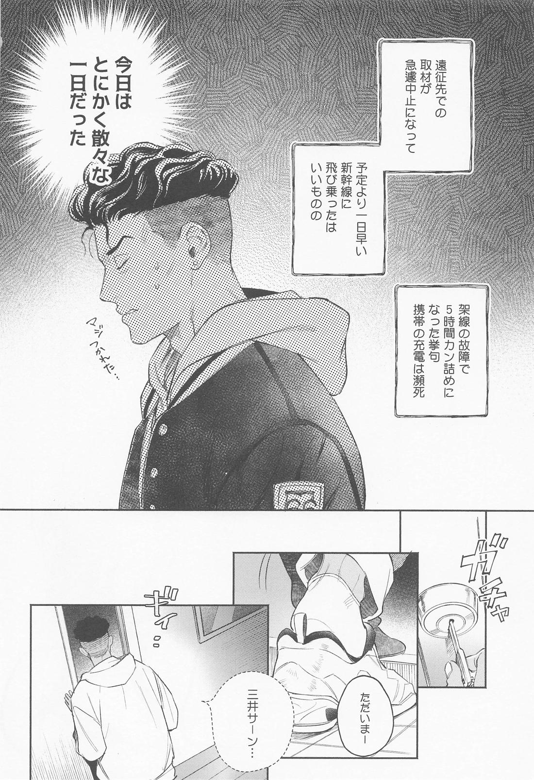 25時のアイラブユー 5ページ