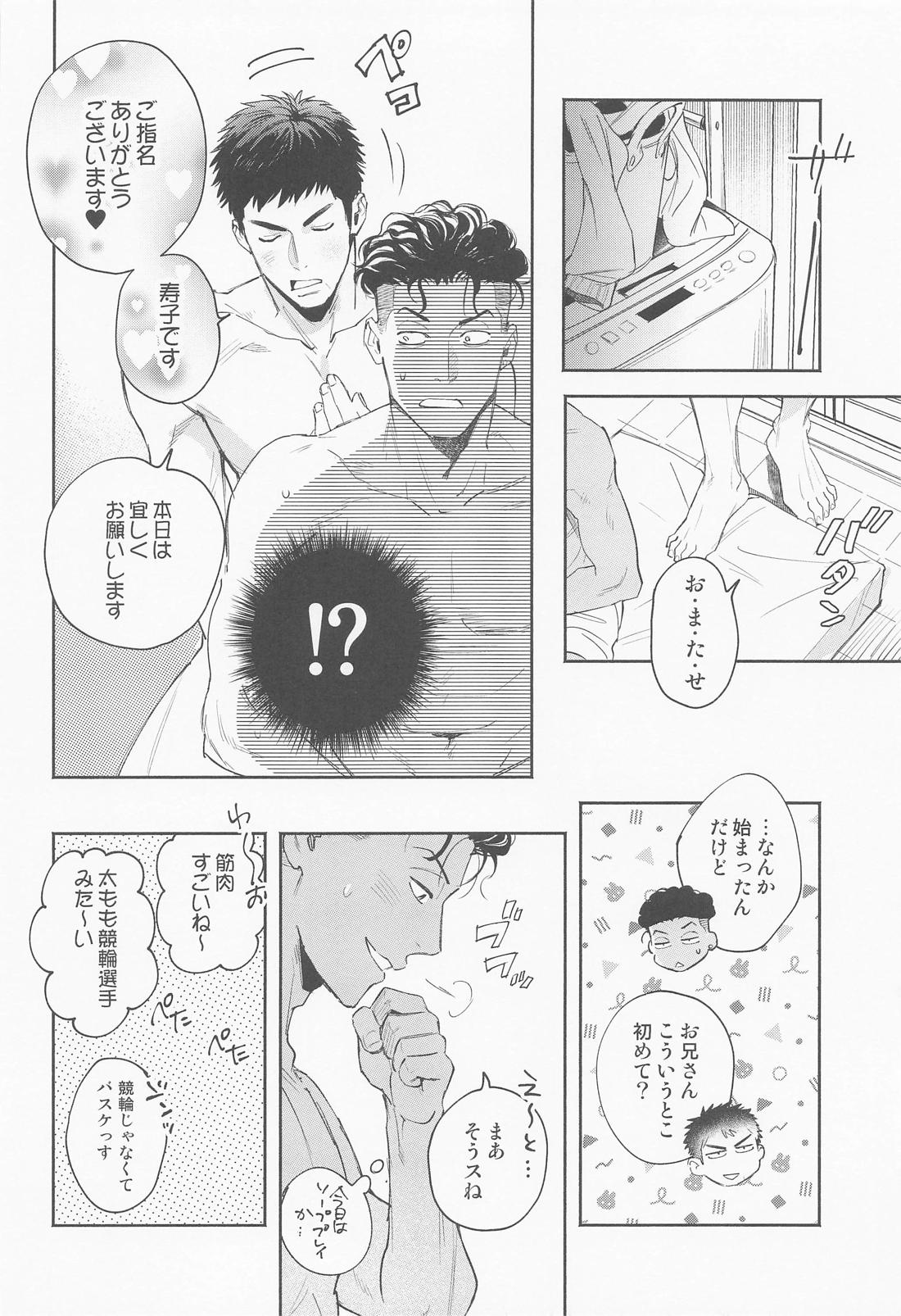 25時のアイラブユー 15ページ