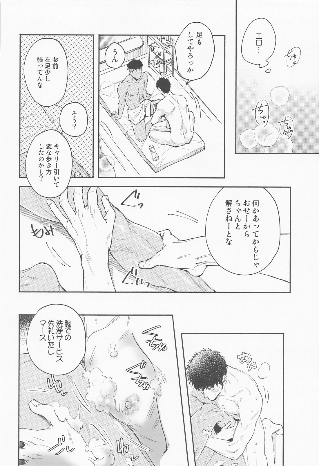 25時のアイラブユー 17ページ
