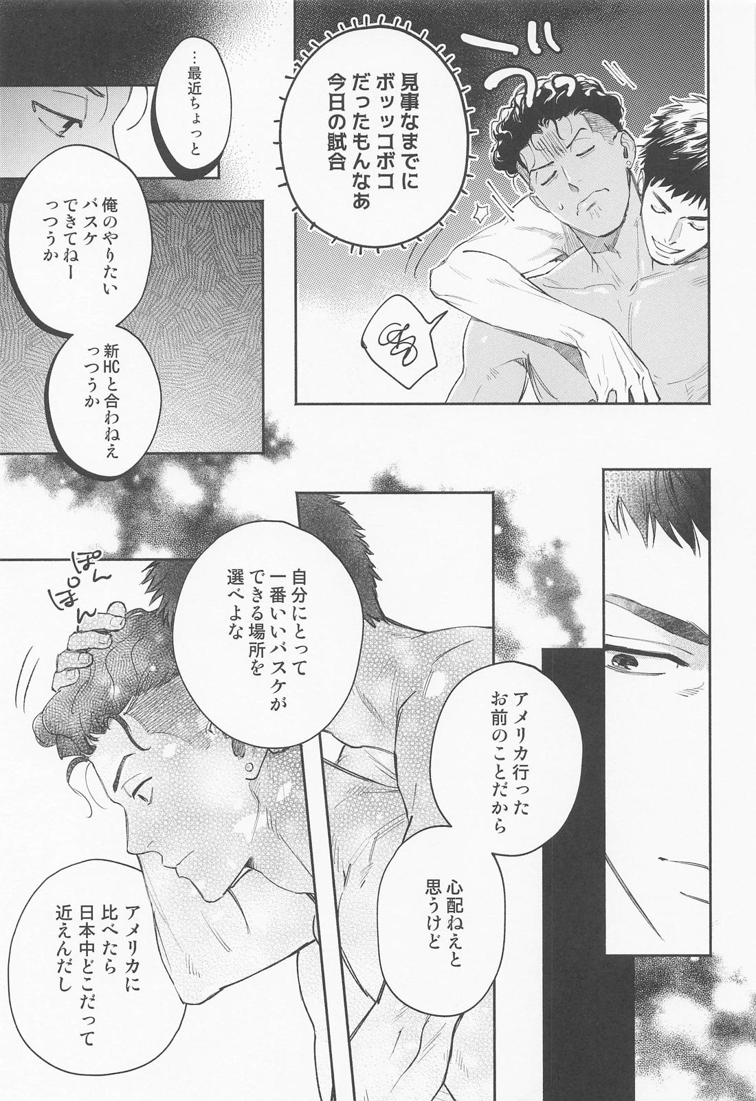 25時のアイラブユー 20ページ