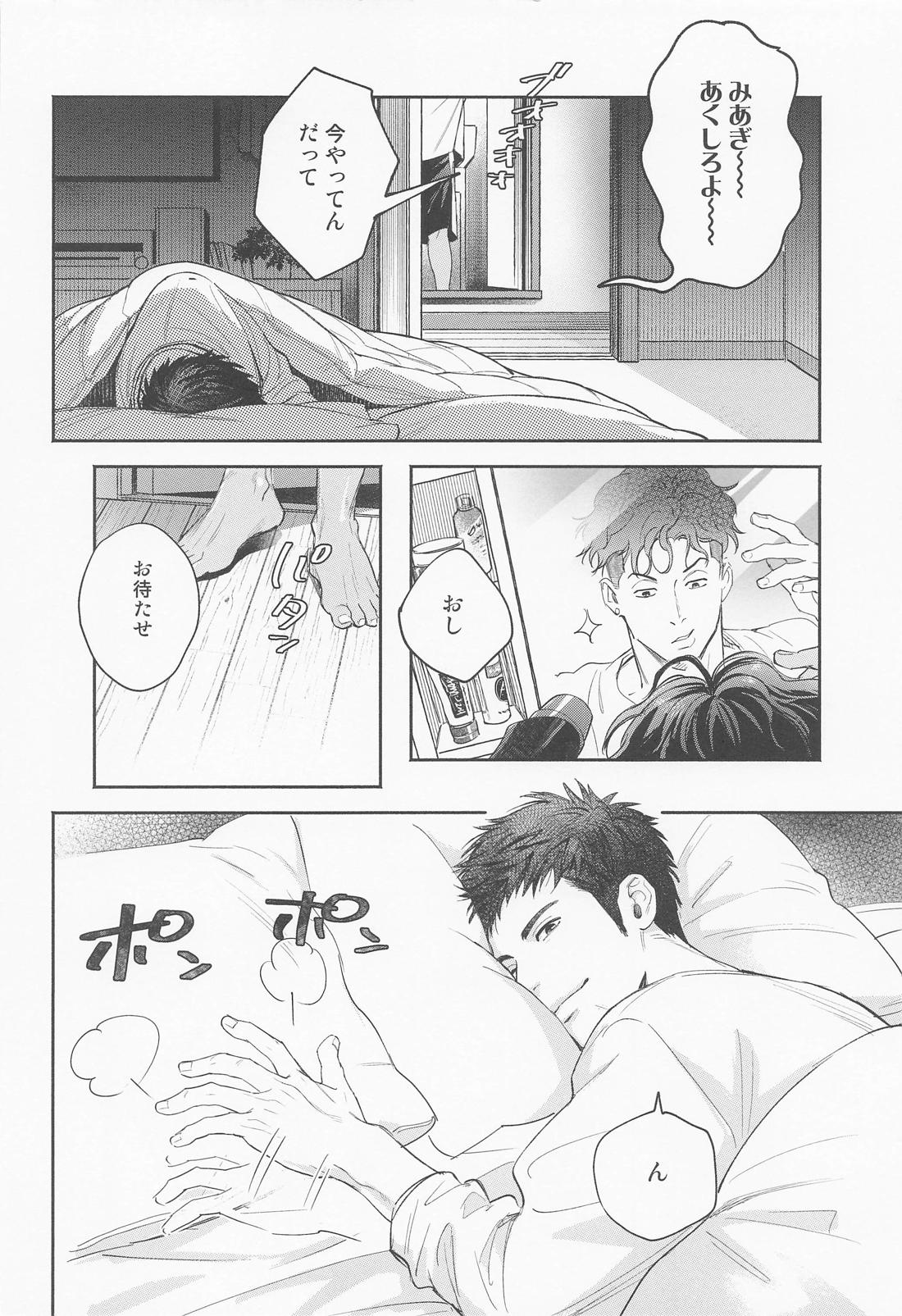 25時のアイラブユー 34ページ