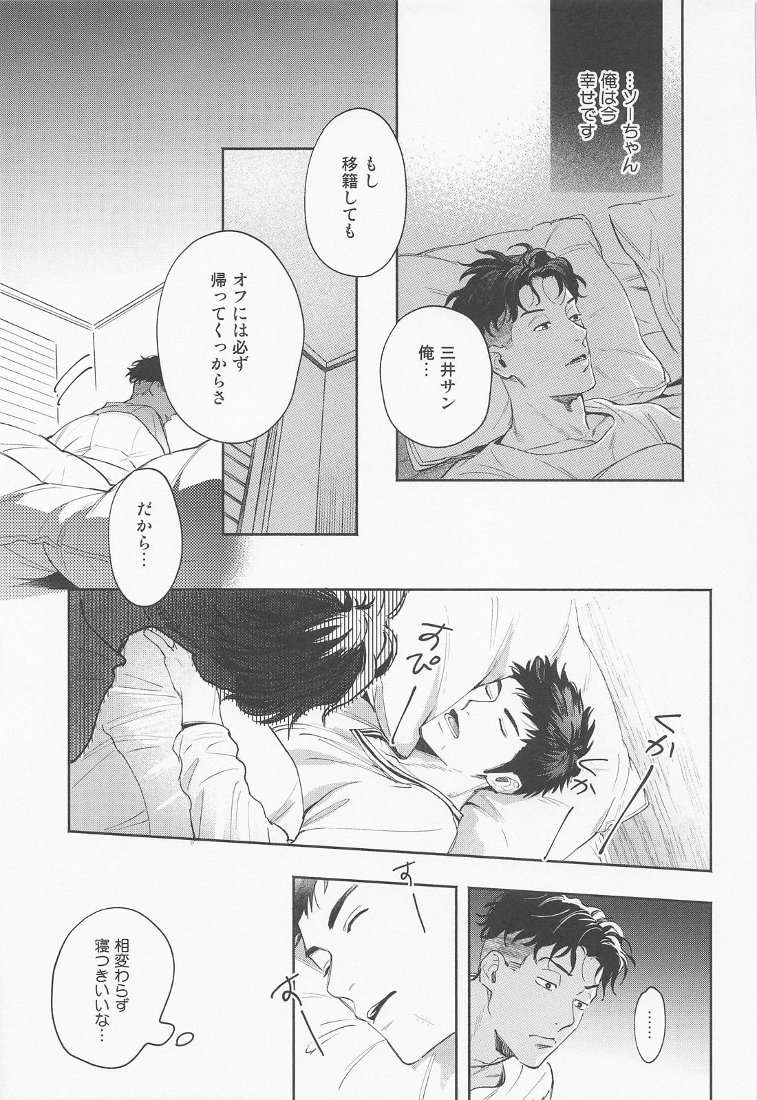 25時のアイラブユー 37ページ