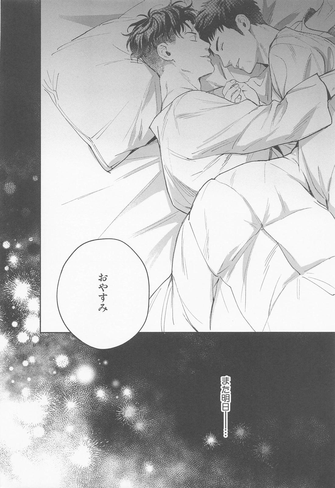 25時のアイラブユー 38ページ