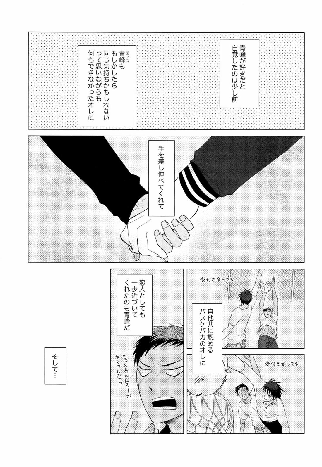 あおみねと付き合ってる、ます。 5ページ