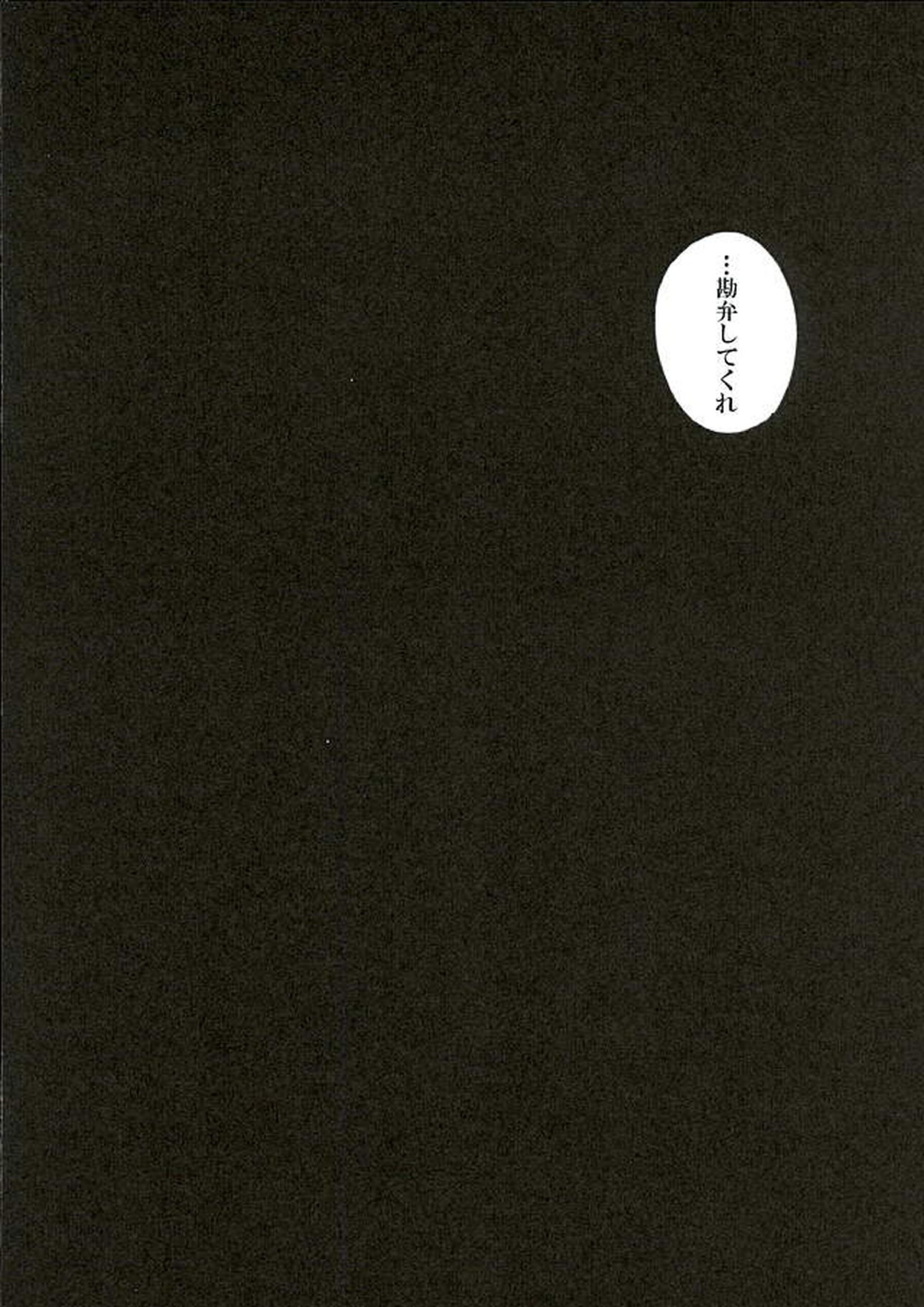 言っておくけど僕は断じてドMじゃない 23ページ