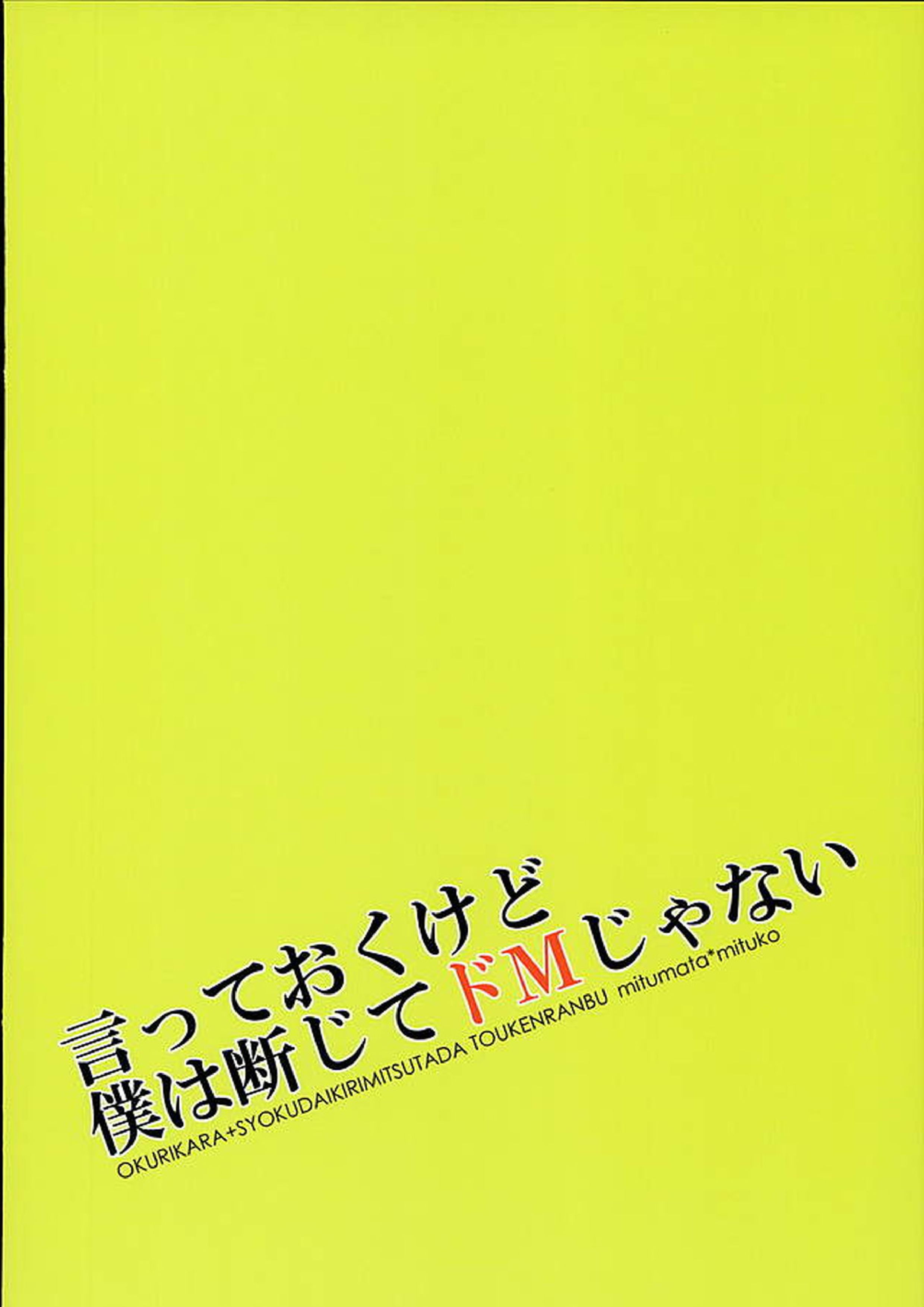 言っておくけど僕は断じてドMじゃない 27ページ