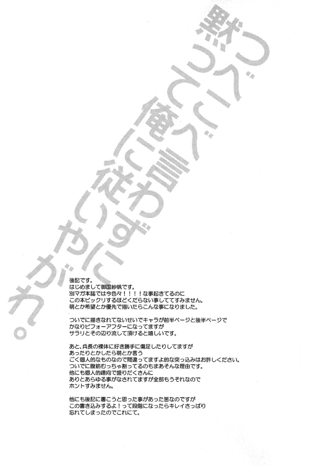 つべこべ言わずに黙って俺に従いやがれ。 22ページ