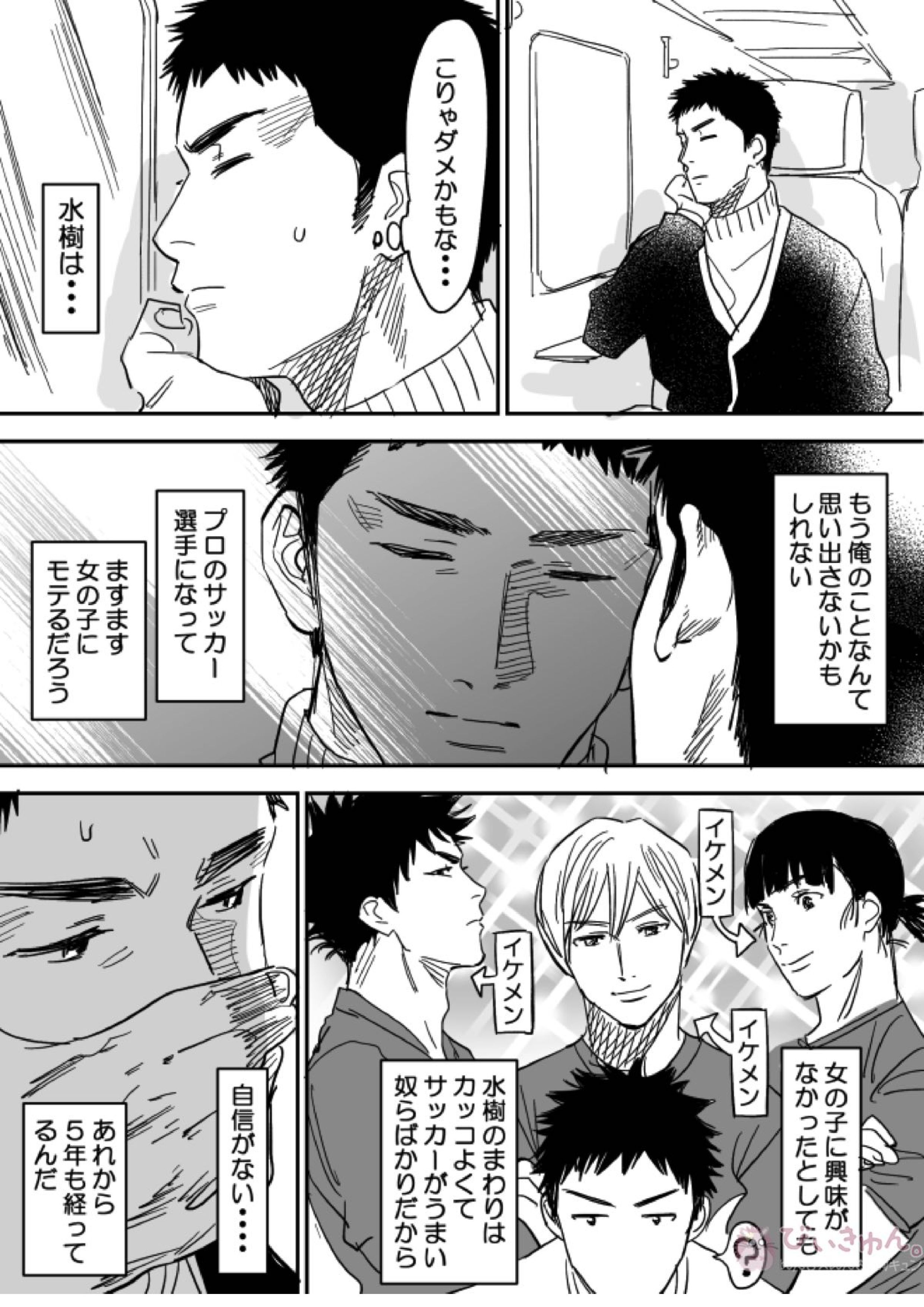 ホモのエロ漫画 12ページ