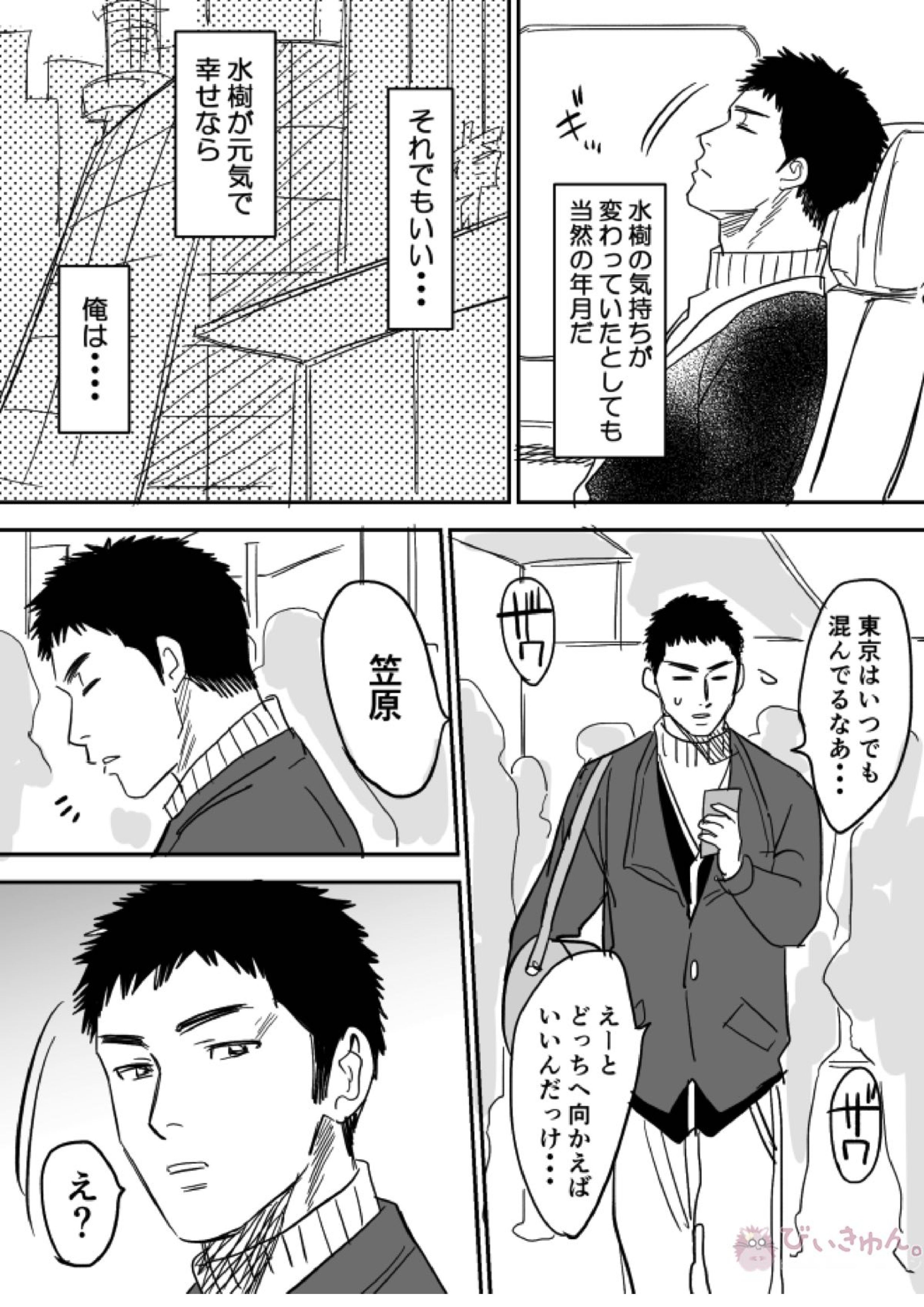 ホモのエロ漫画 13ページ