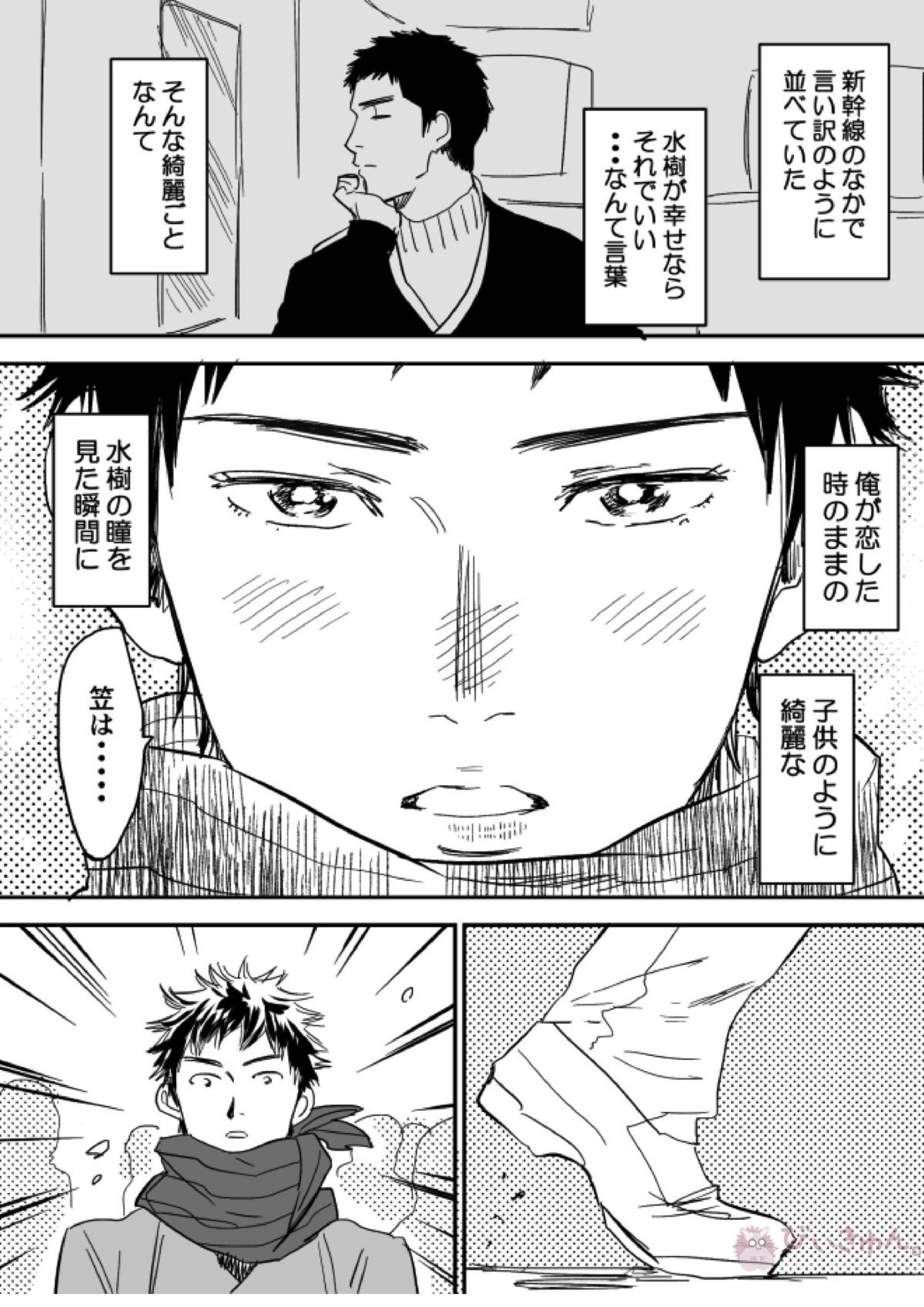 ホモのエロ漫画 16ページ