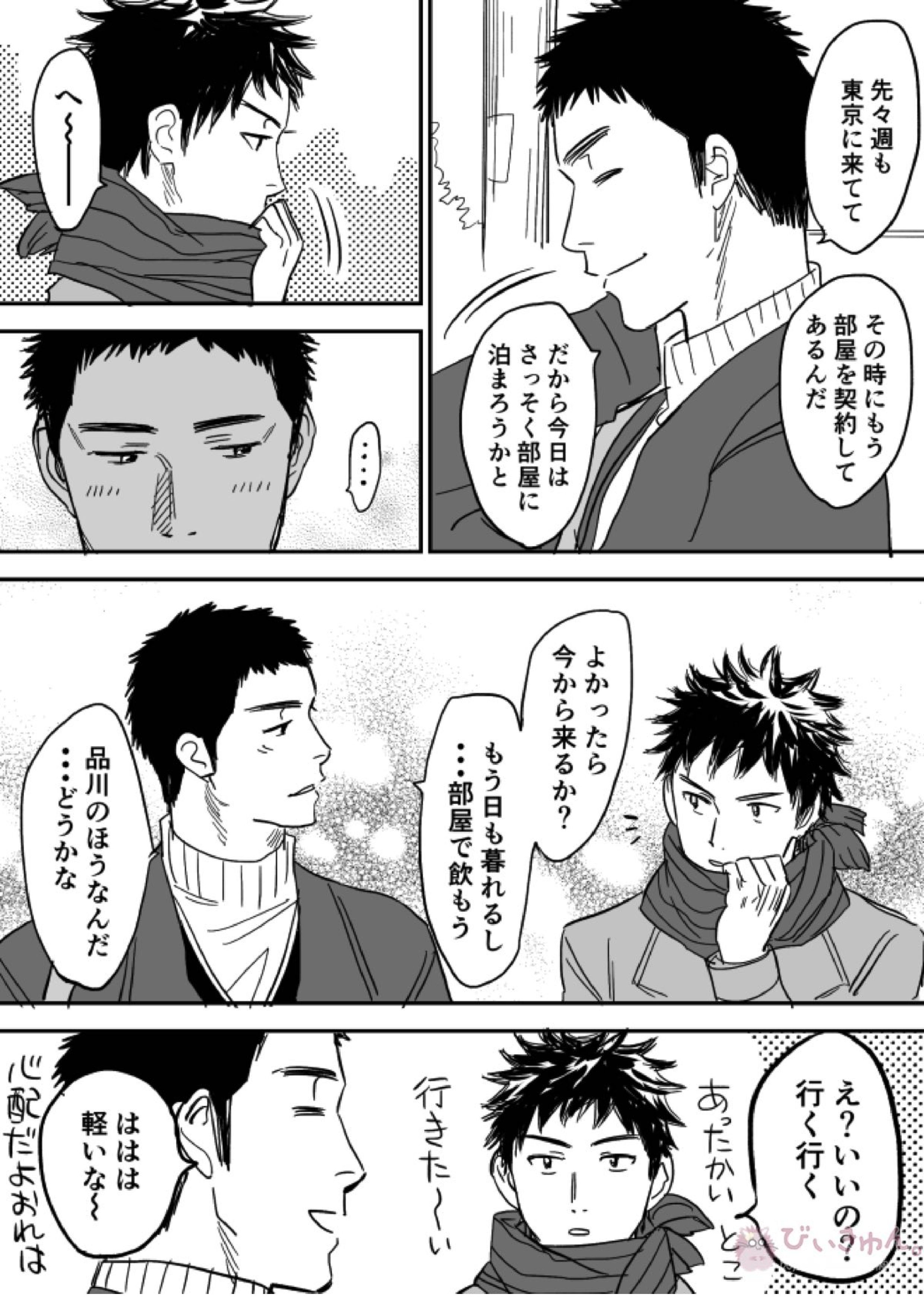 ホモのエロ漫画 20ページ