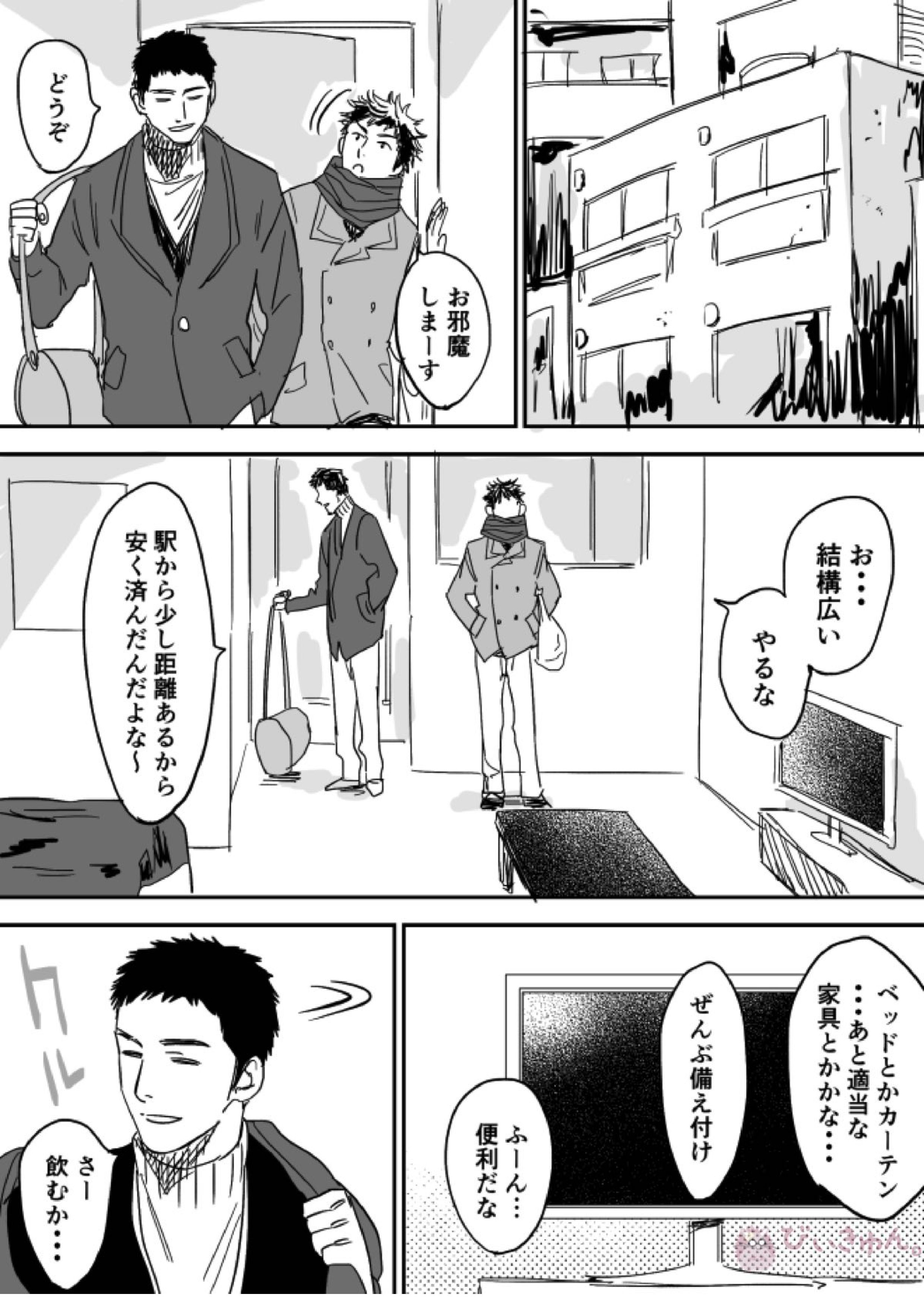 ホモのエロ漫画 21ページ