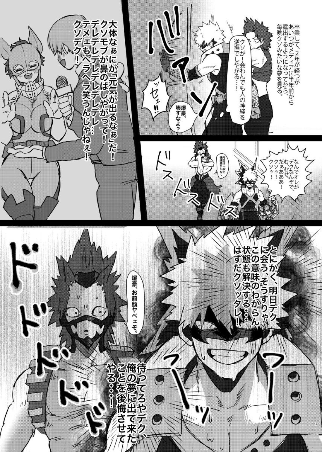 爆豪くんの悩み 6ページ