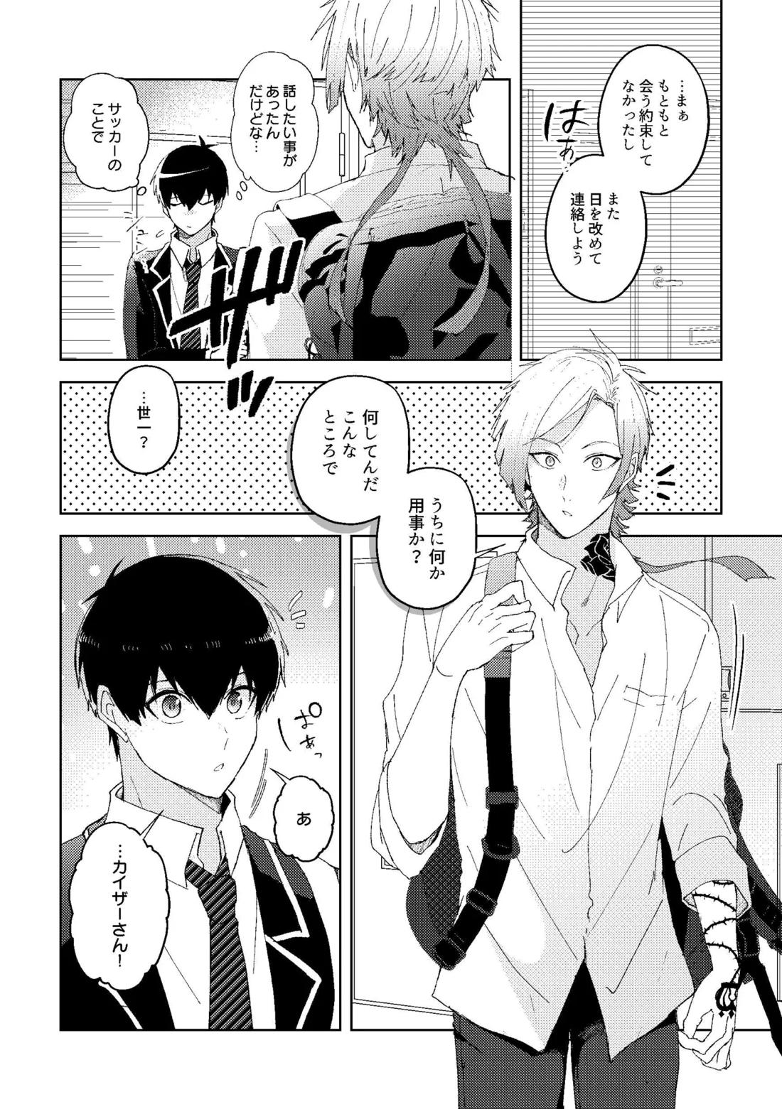 楽園追放 3ページ