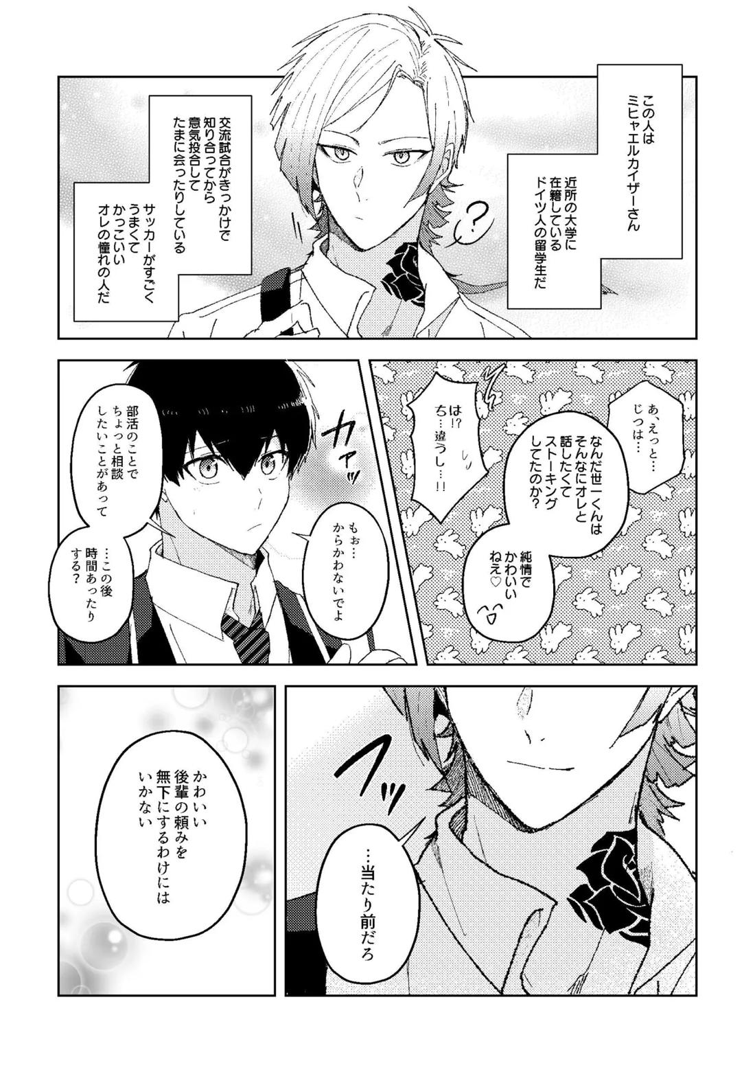 楽園追放 4ページ