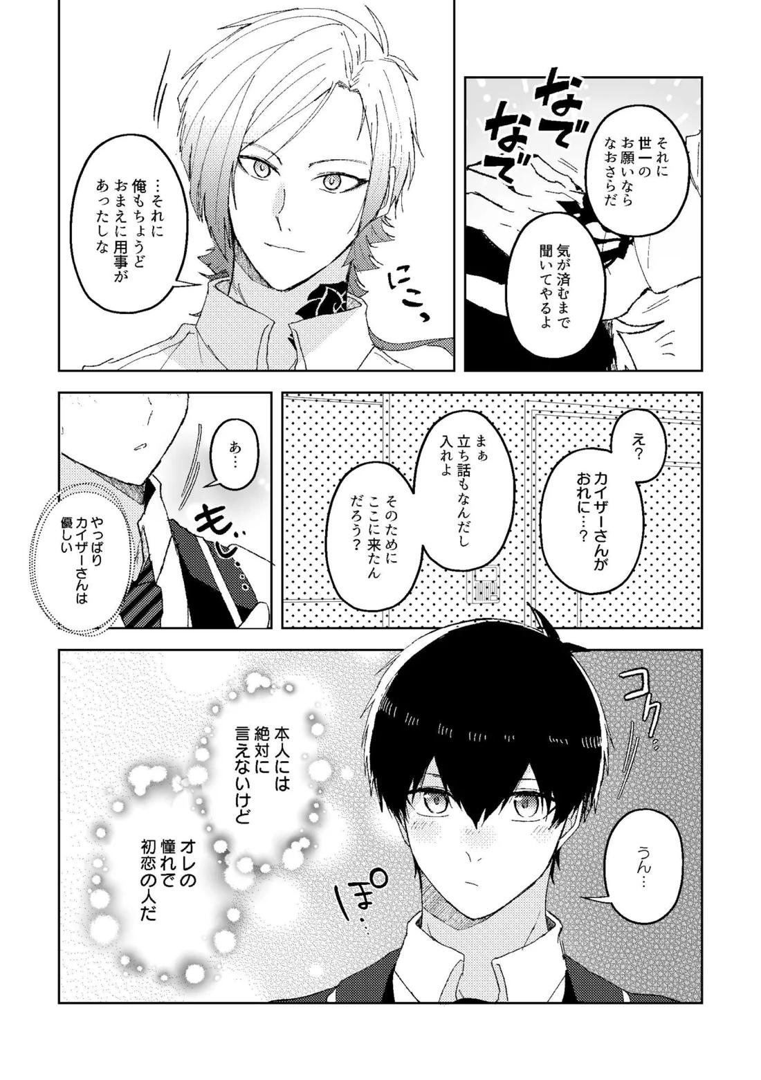 楽園追放 5ページ