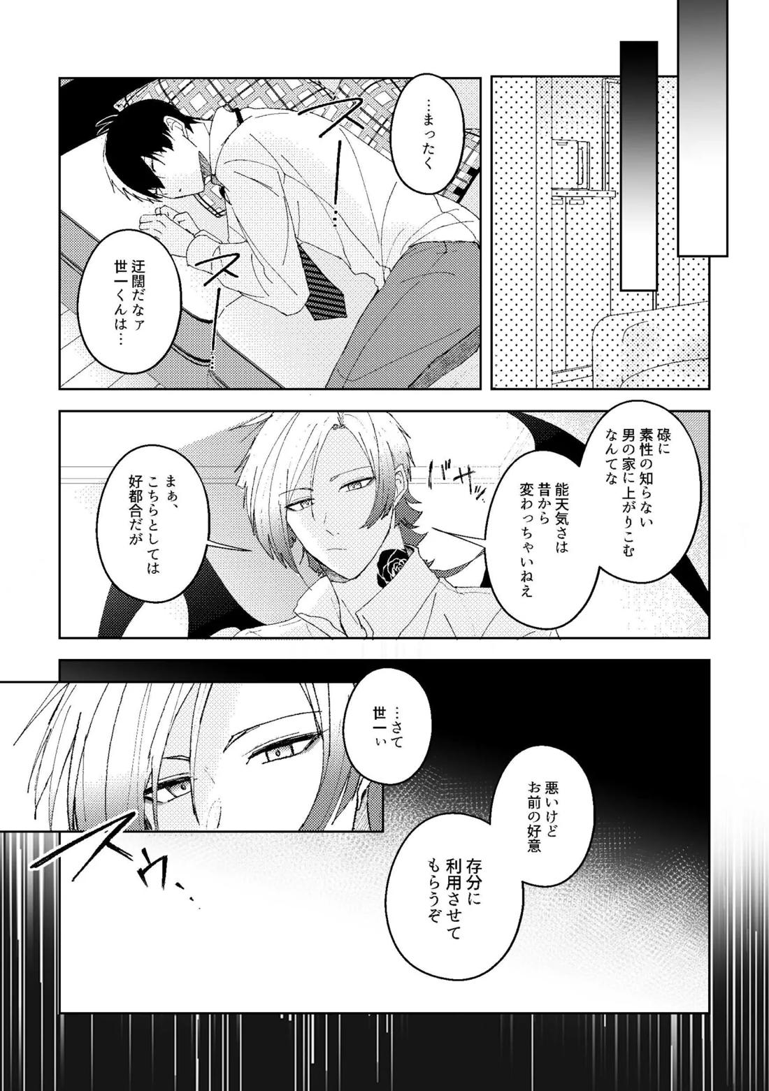 楽園追放 6ページ