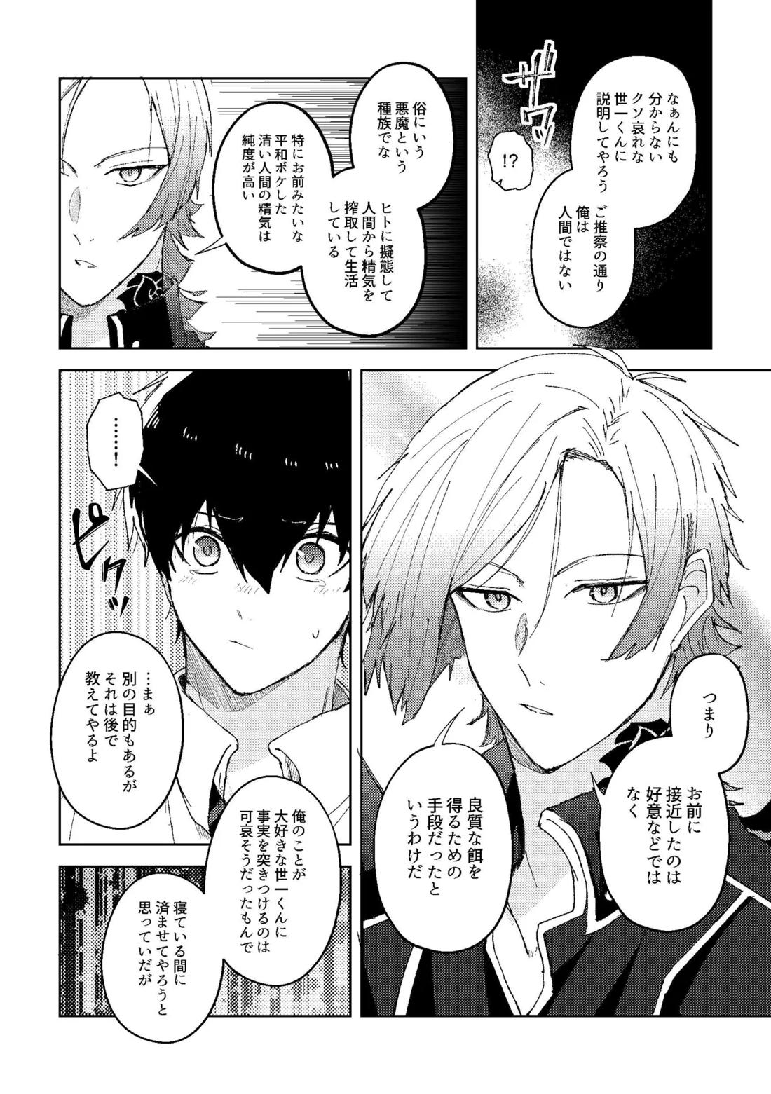楽園追放 9ページ