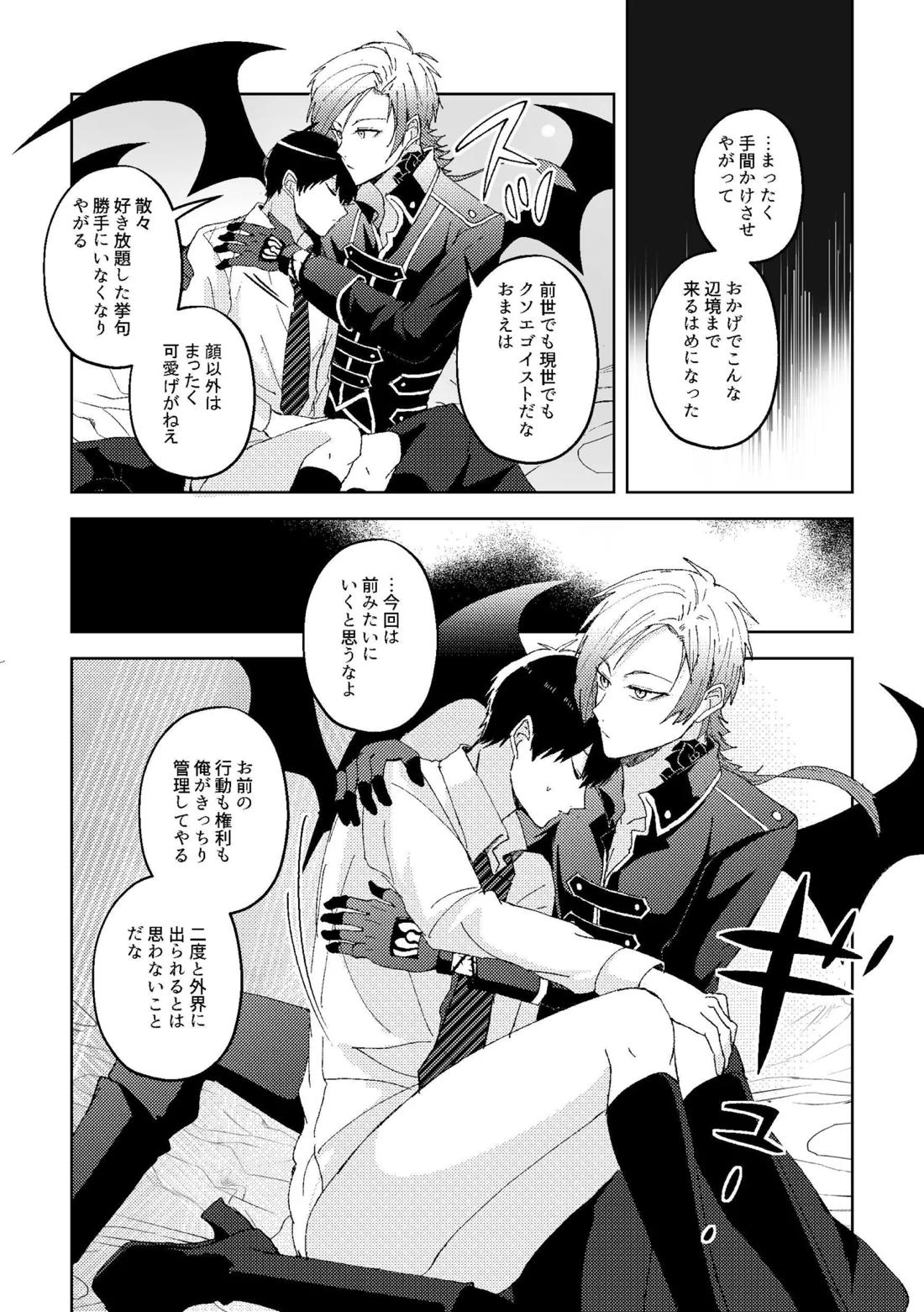 楽園追放 17ページ