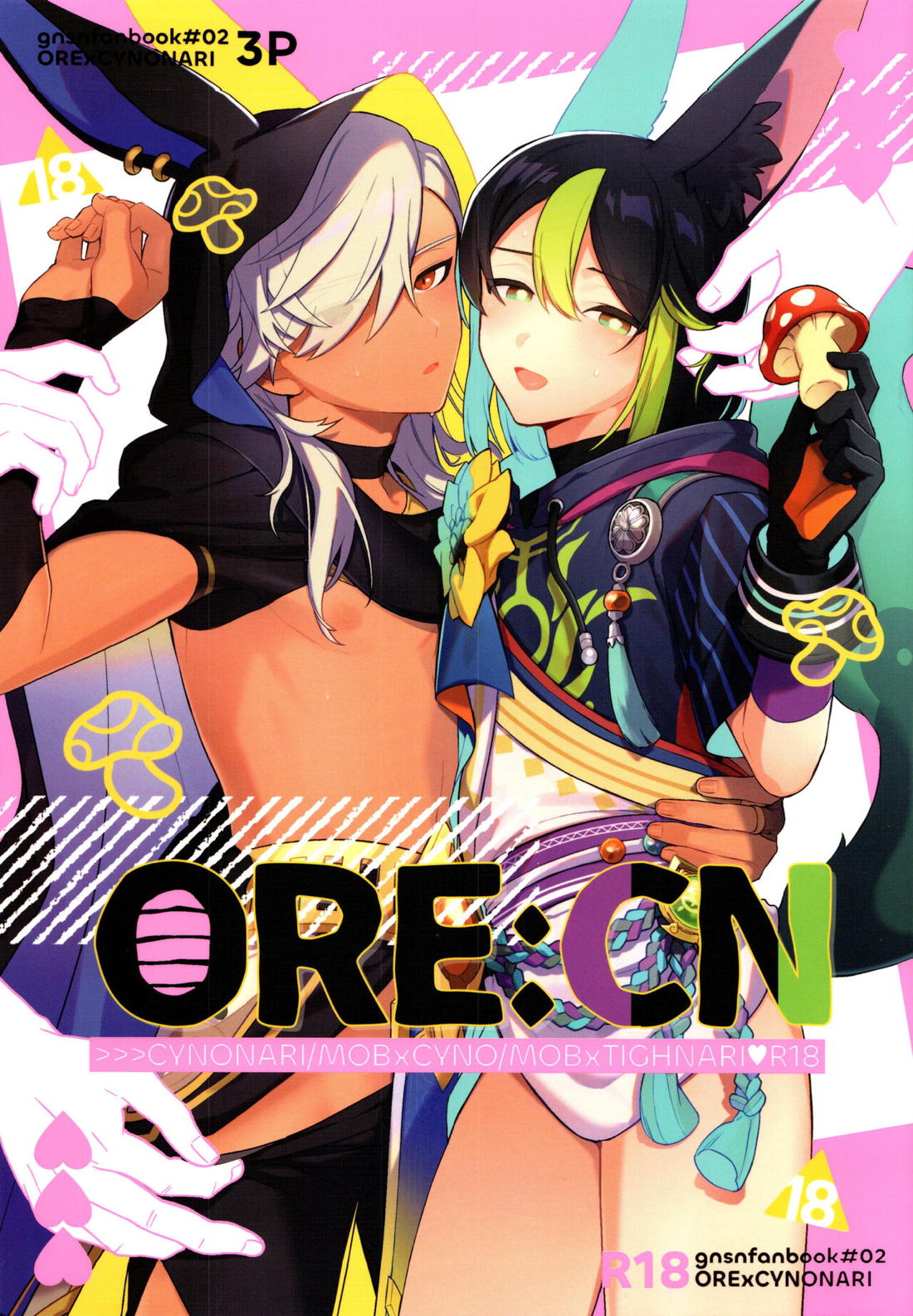 ORECN 1ページ