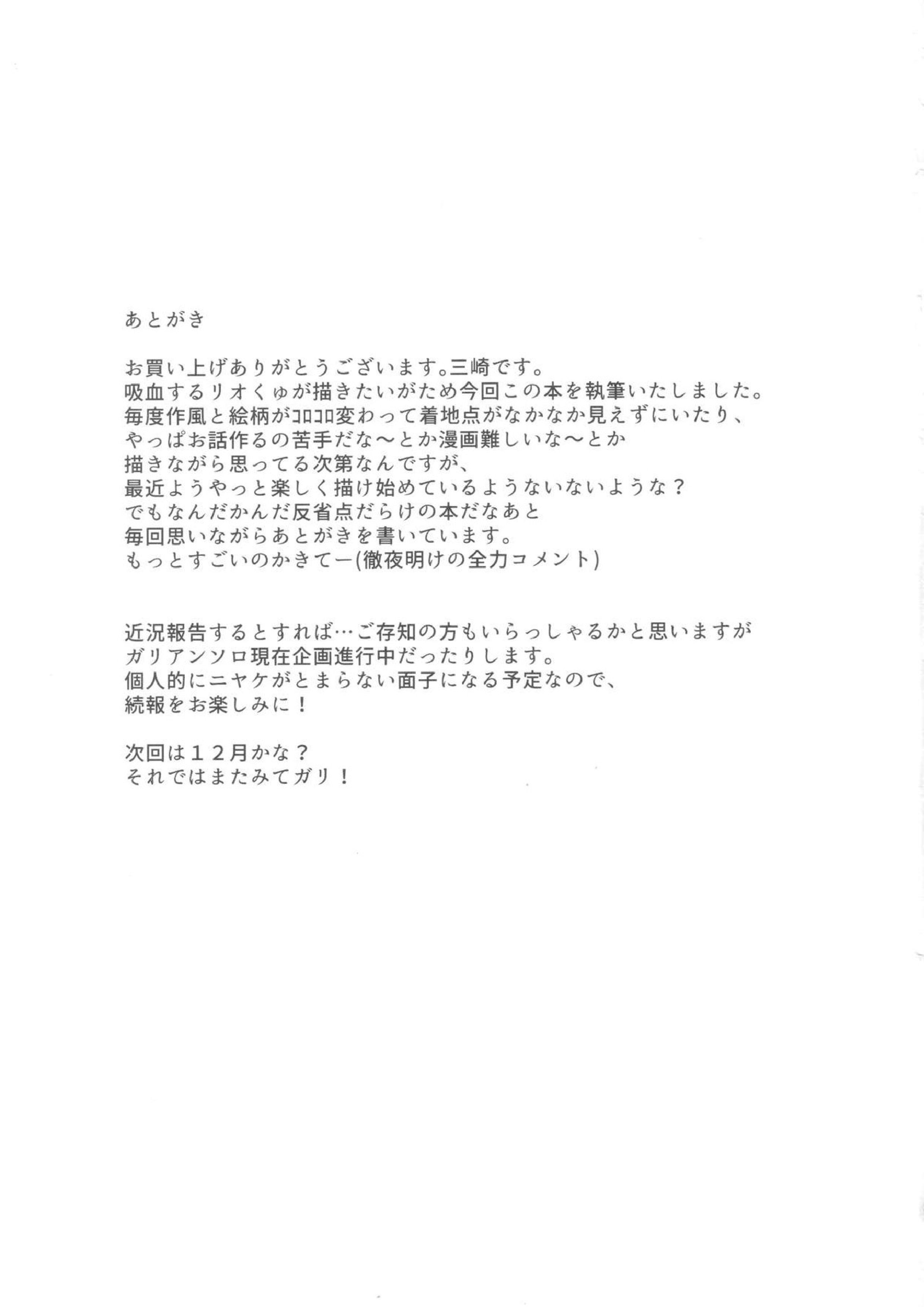 おかしな夜におかして 30ページ