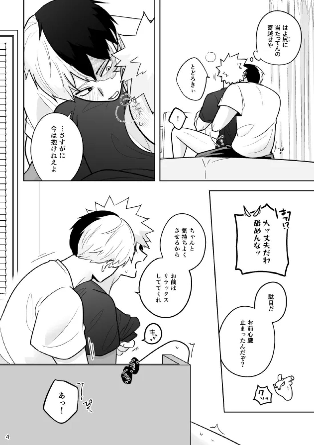 Help!!はいります 3ページ