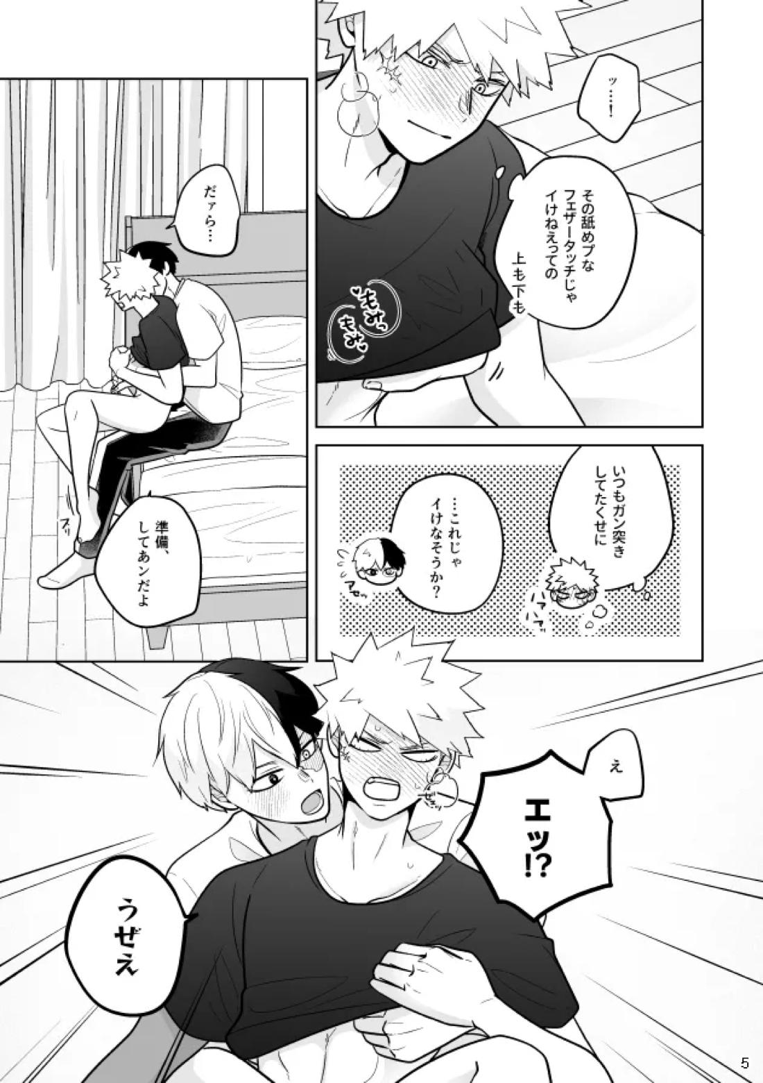 Help!!はいります 4ページ
