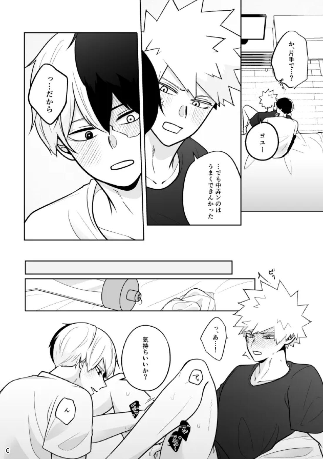 Help!!はいります 5ページ