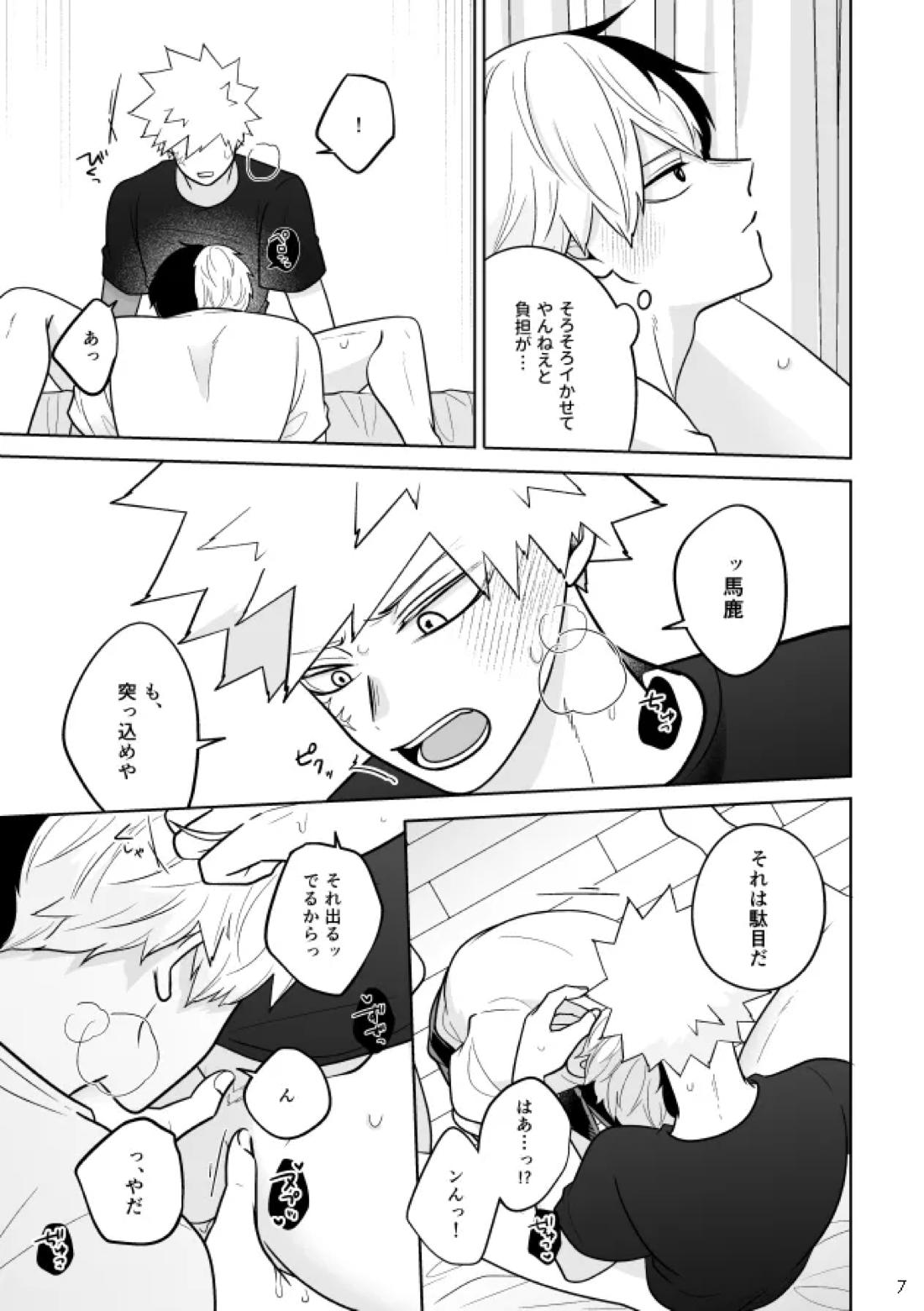 Help!!はいります 6ページ