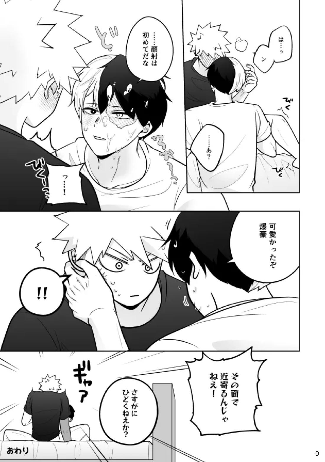 Help!!はいります 8ページ
