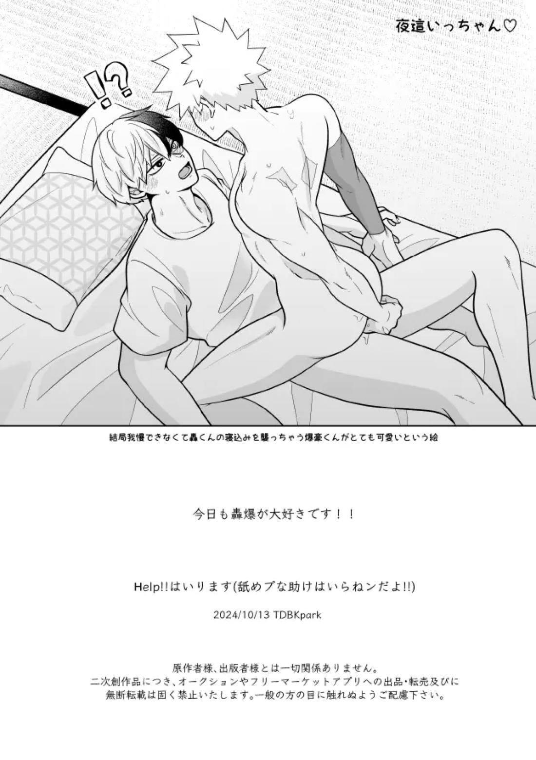 Help!!はいります 9ページ