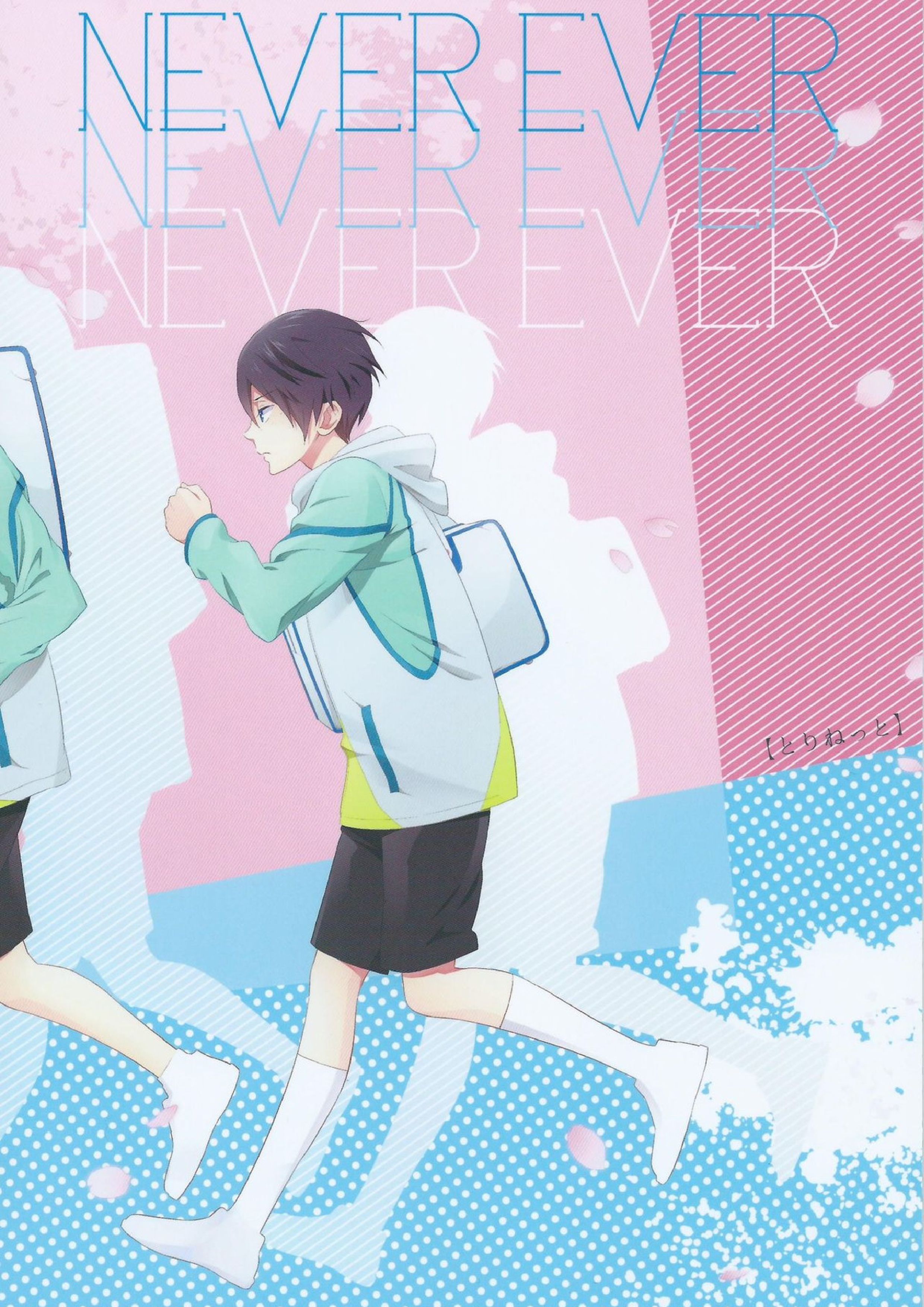 NEVER EVER 2ページ