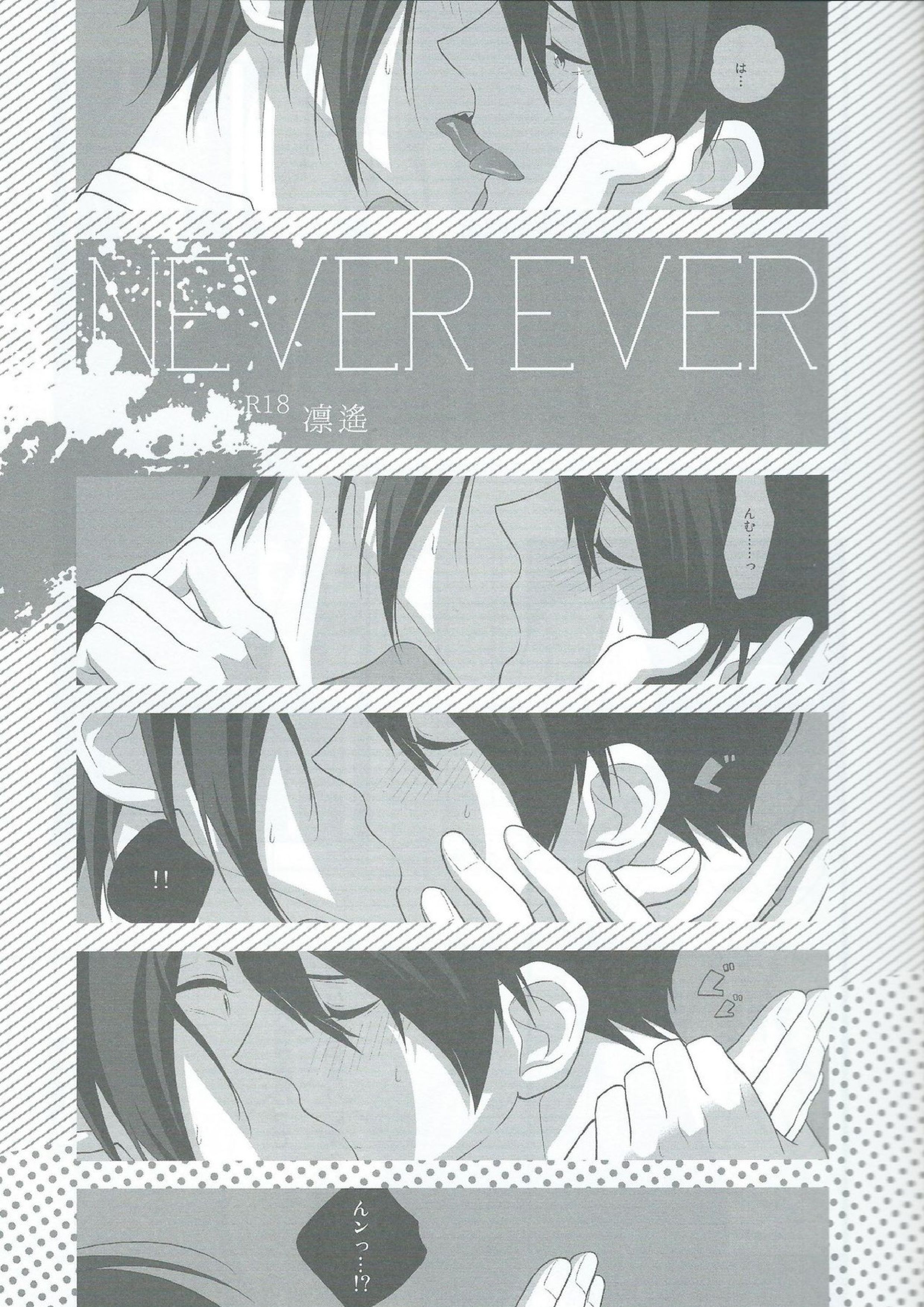 NEVER EVER 3ページ