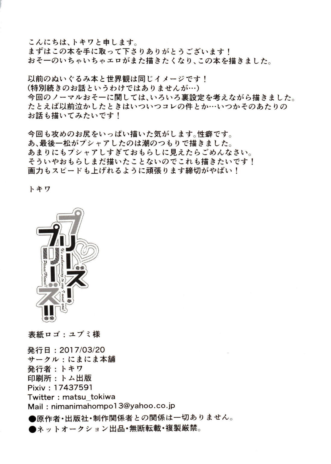 プリーズ!プリーズ!!」 19ページ