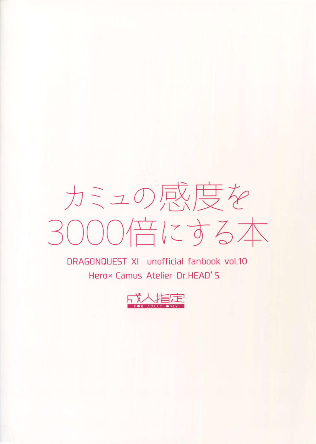 カミュの感度を3000倍にする本 18ページ