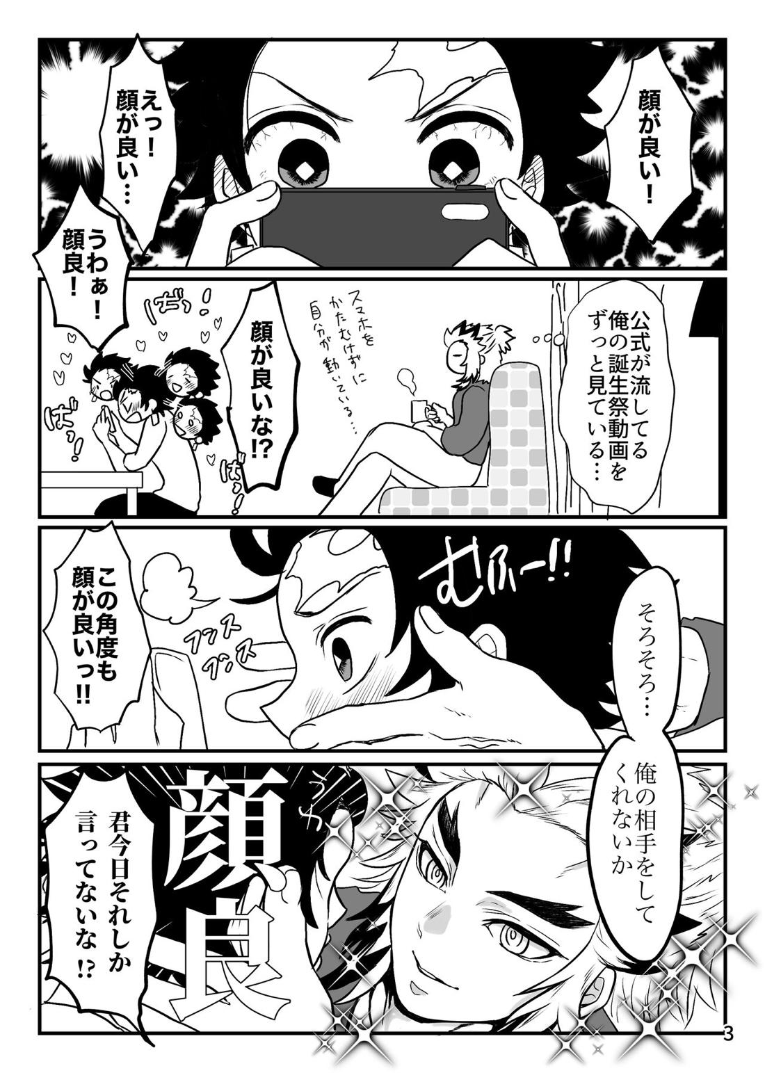 強火がすぎるぞ、少年！ 4ページ