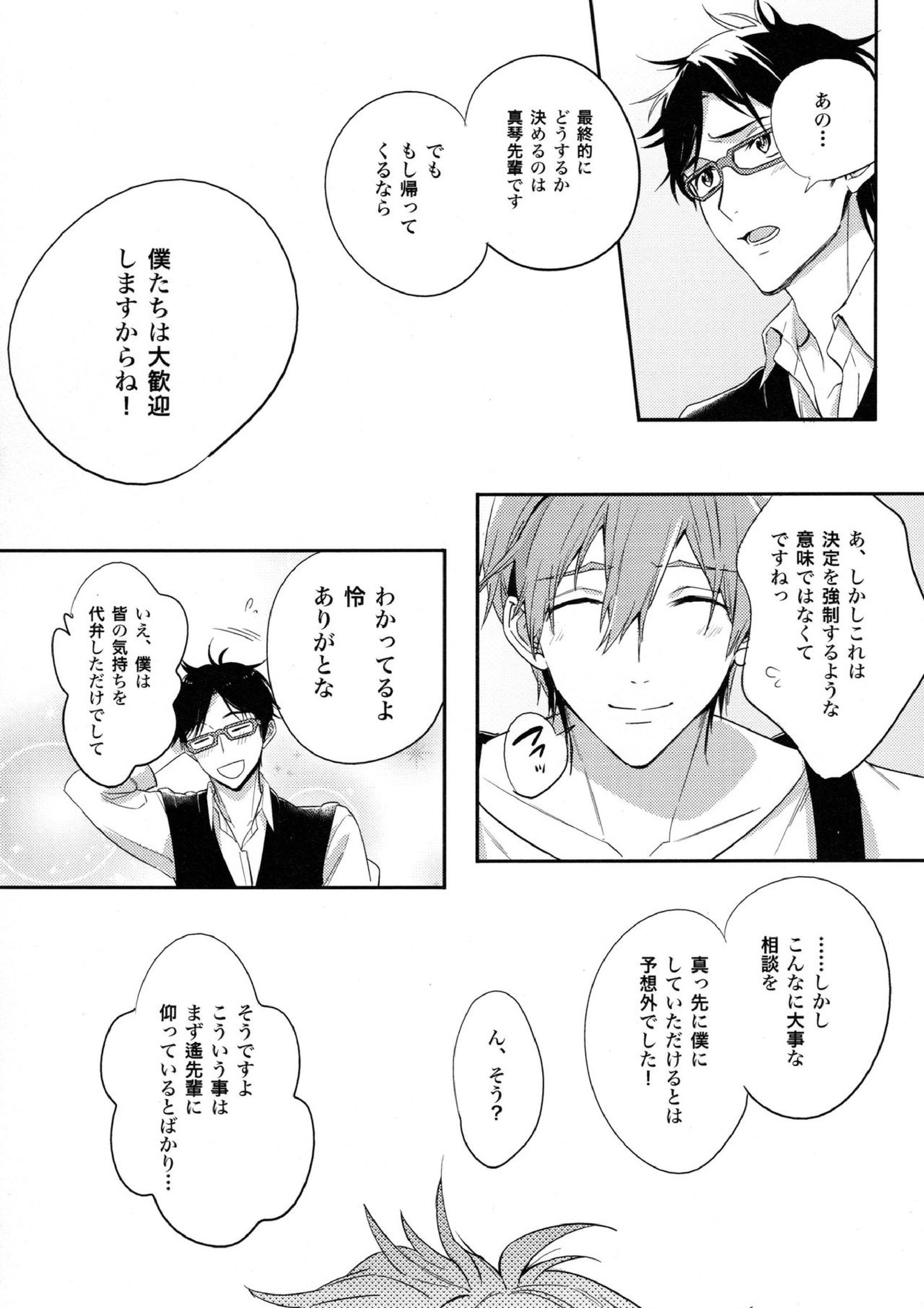 TWO STRIP TEASE 14ページ