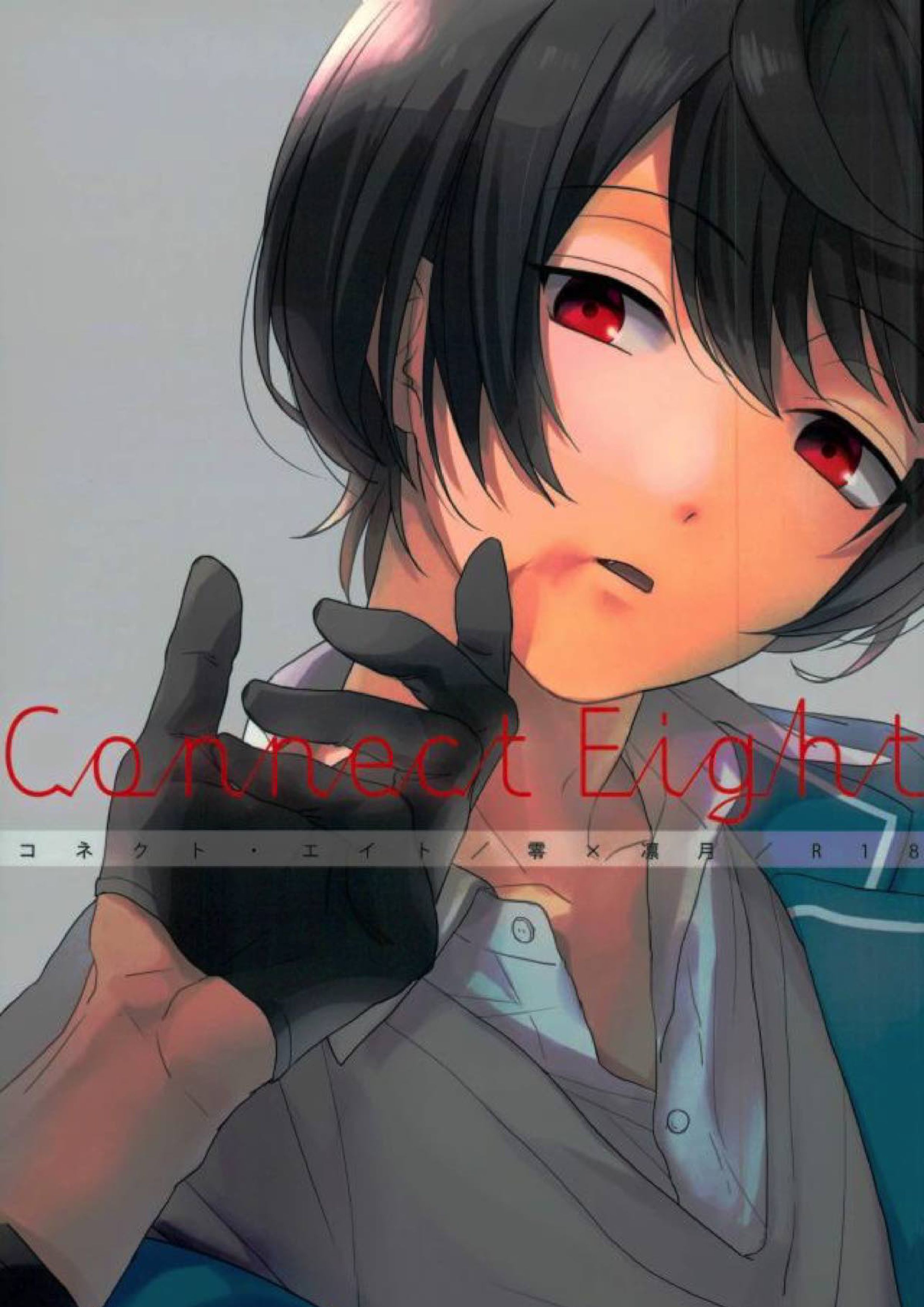 Connect Eight 1ページ
