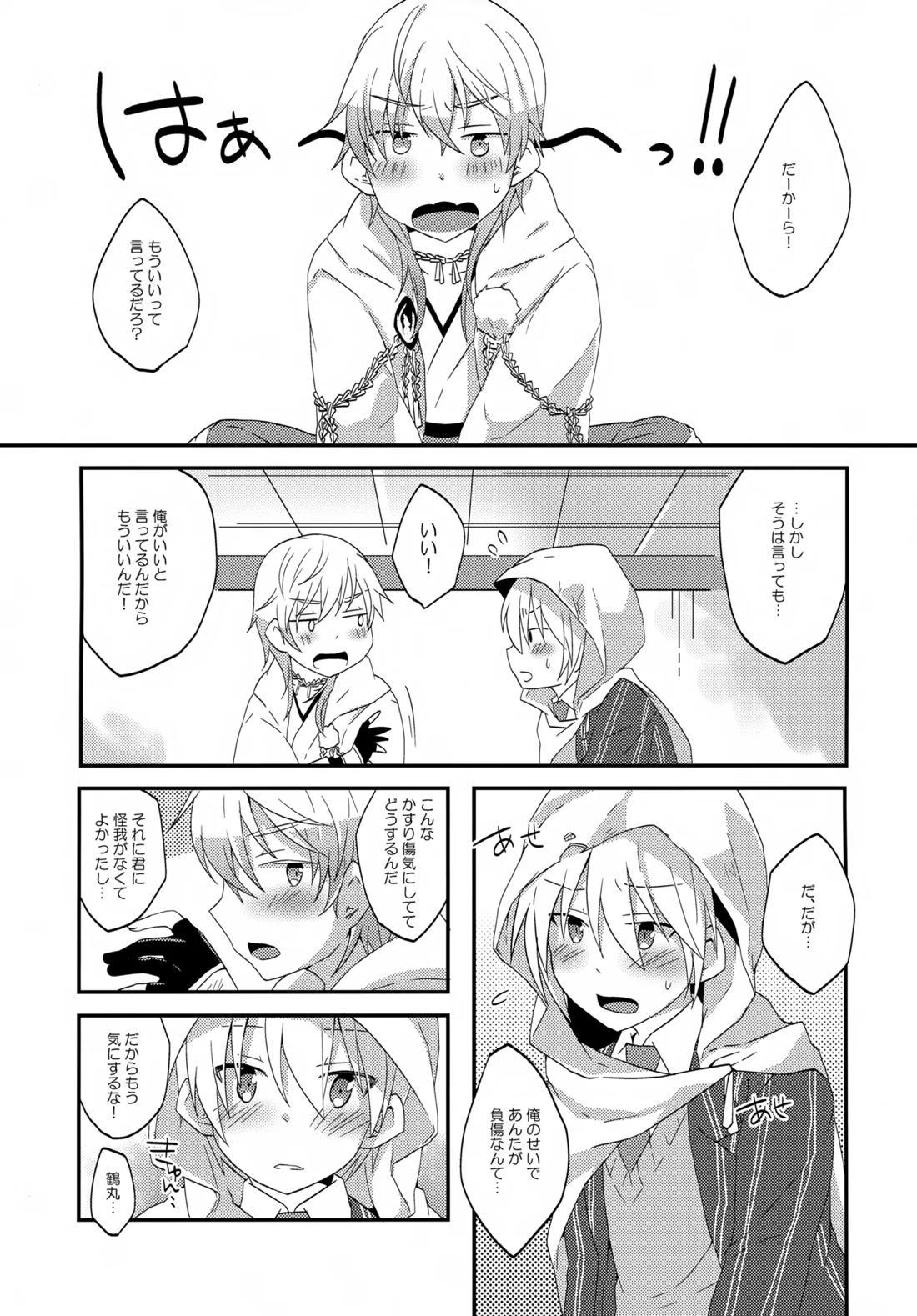 いつでもいつも本気で生きてる俺たちがいる 2ページ